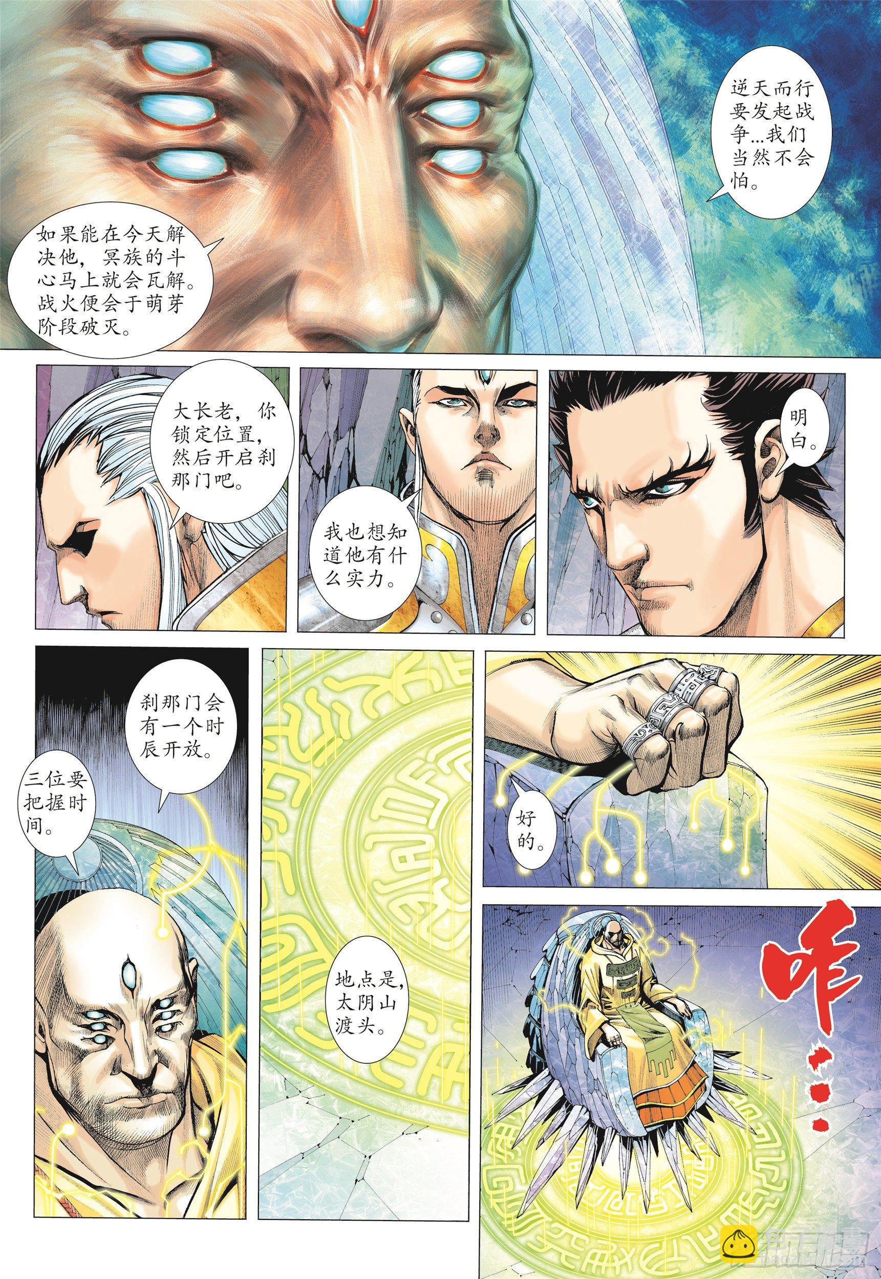 《武庚纪2》07话蚀（下） 第6页