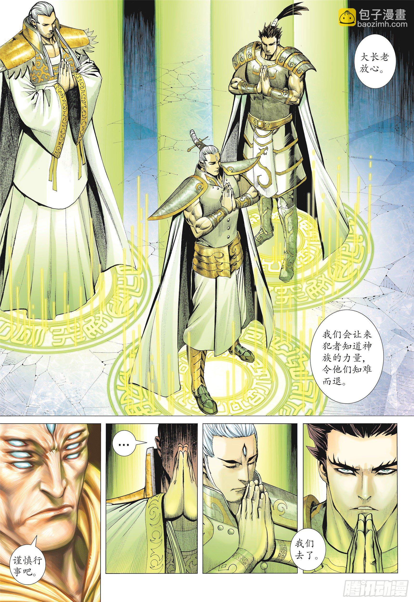 《武庚纪2》07话蚀（下） 第7页