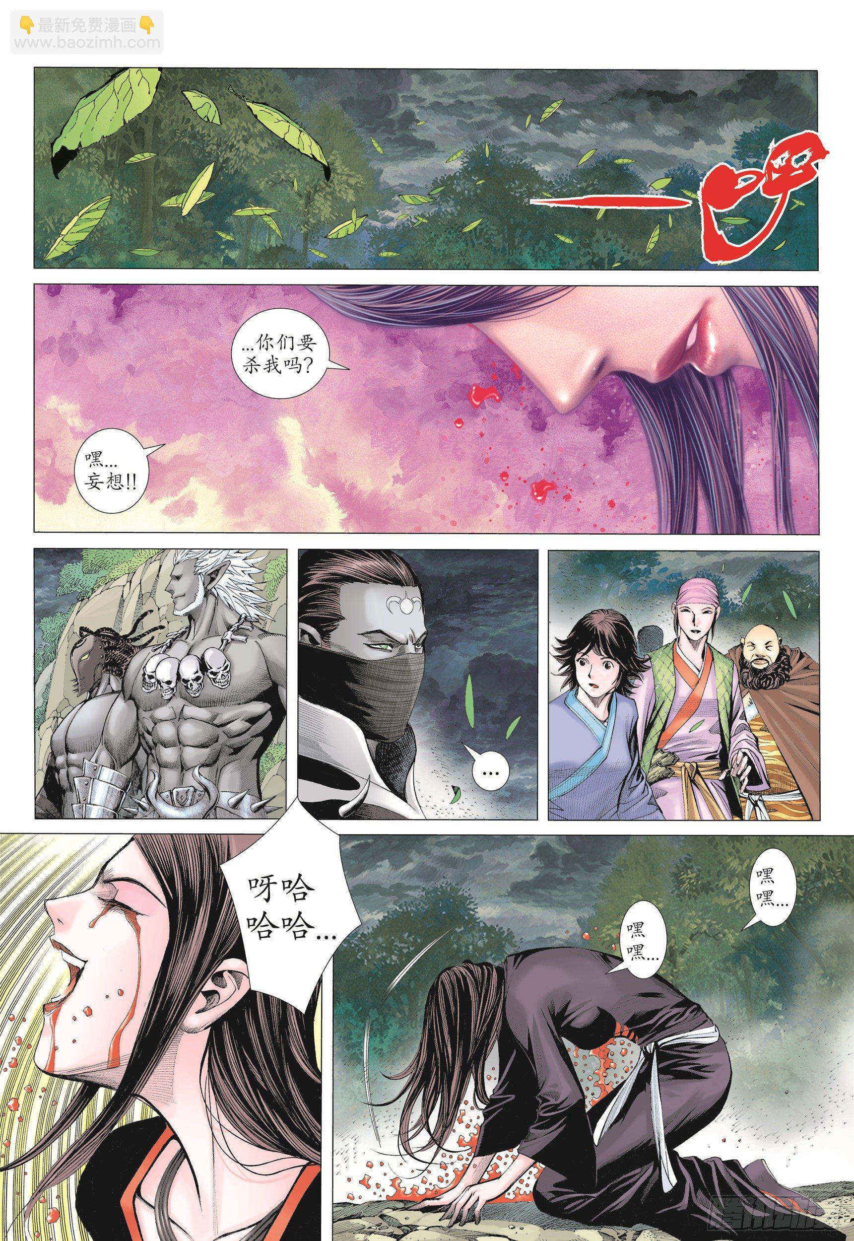 《武庚纪2》07话蚀（下） 第9页