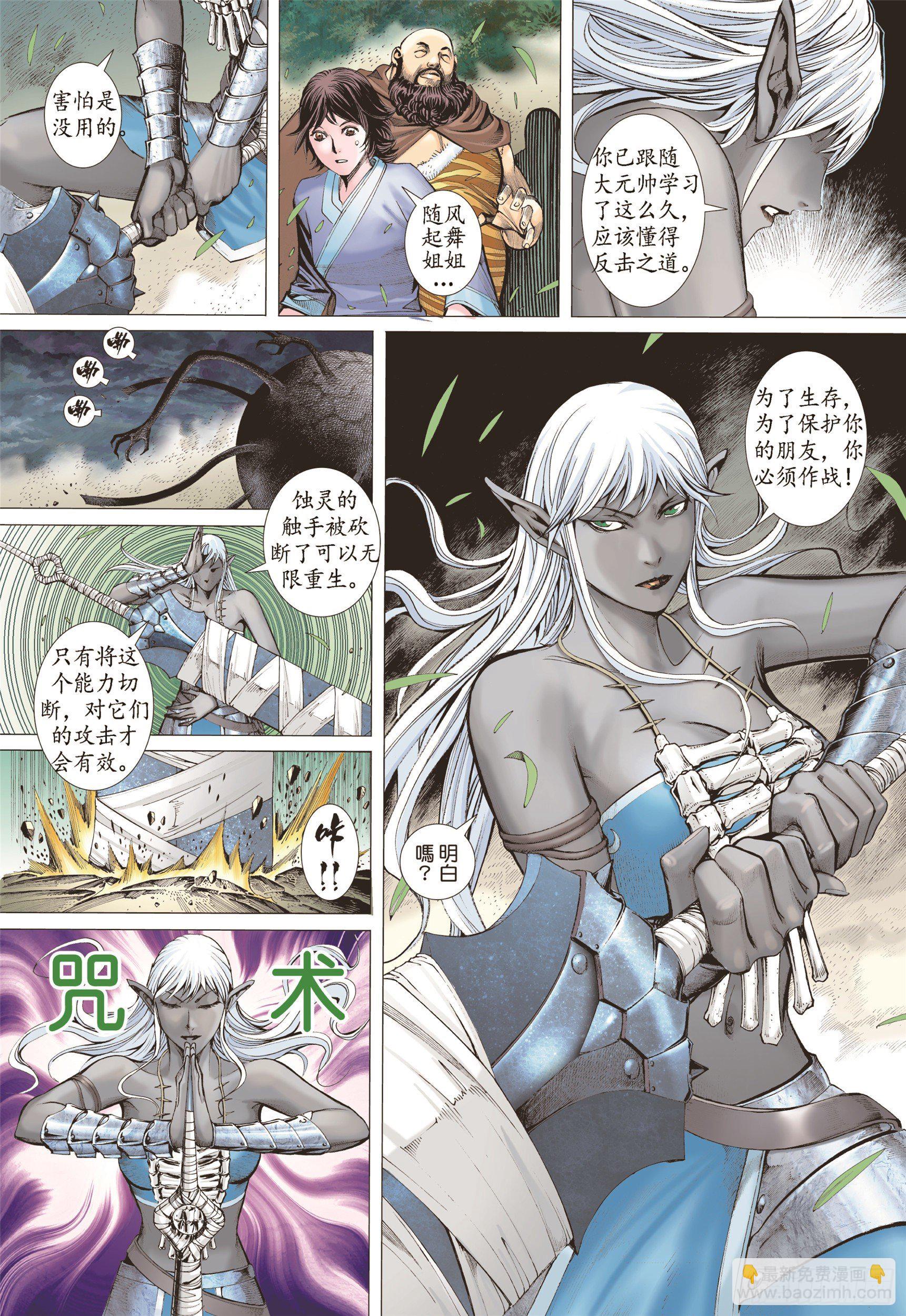 《武庚纪2》08话心月葵与十刑（上） 第11页