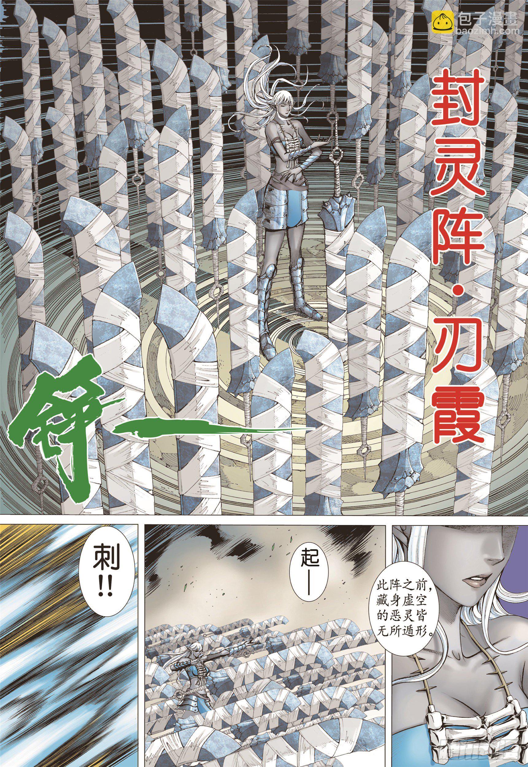 《武庚纪2》08话心月葵与十刑（上） 第12页