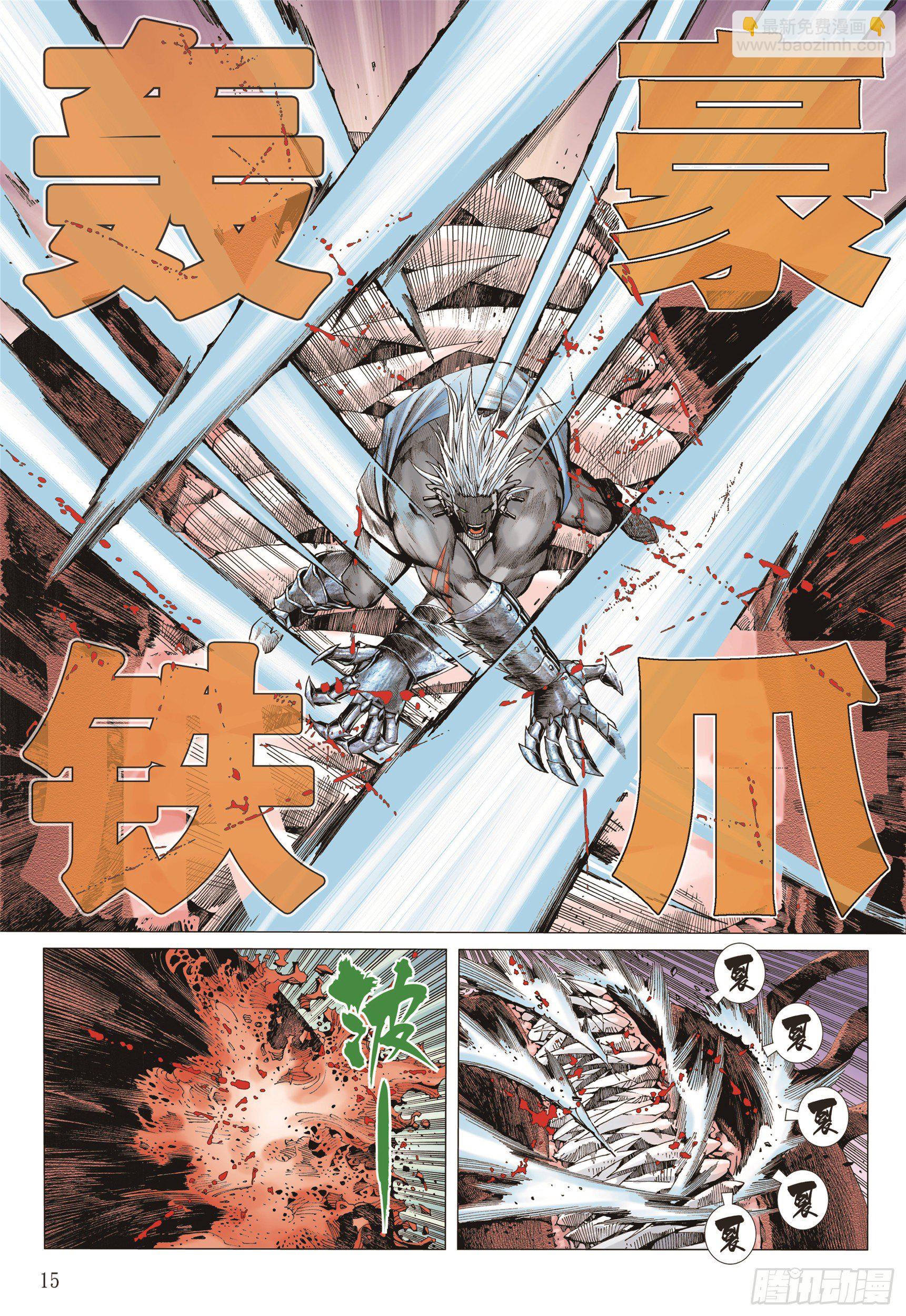 《武庚纪2》08话心月葵与十刑（上） 第15页