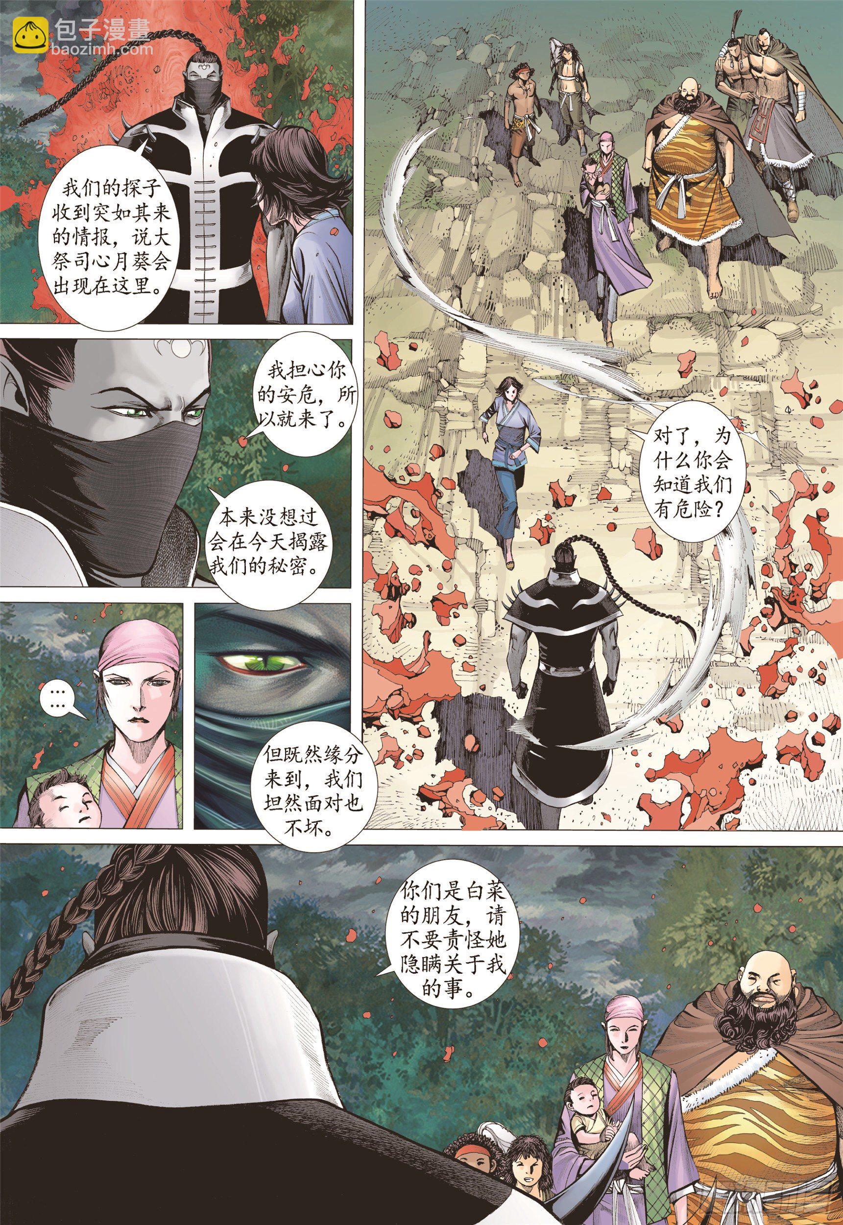 《武庚纪2》08话心月葵与十刑（上） 第17页