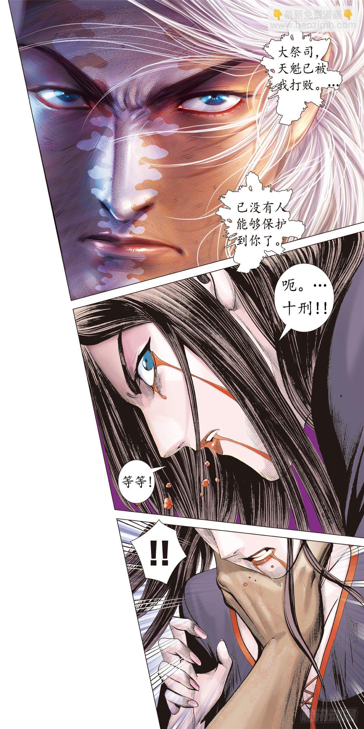 《武庚纪2》08话心月葵与十刑（上） 第2页