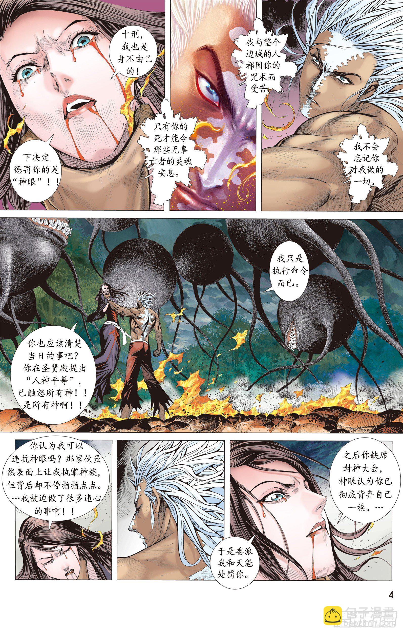 《武庚纪2》08话心月葵与十刑（上） 第4页