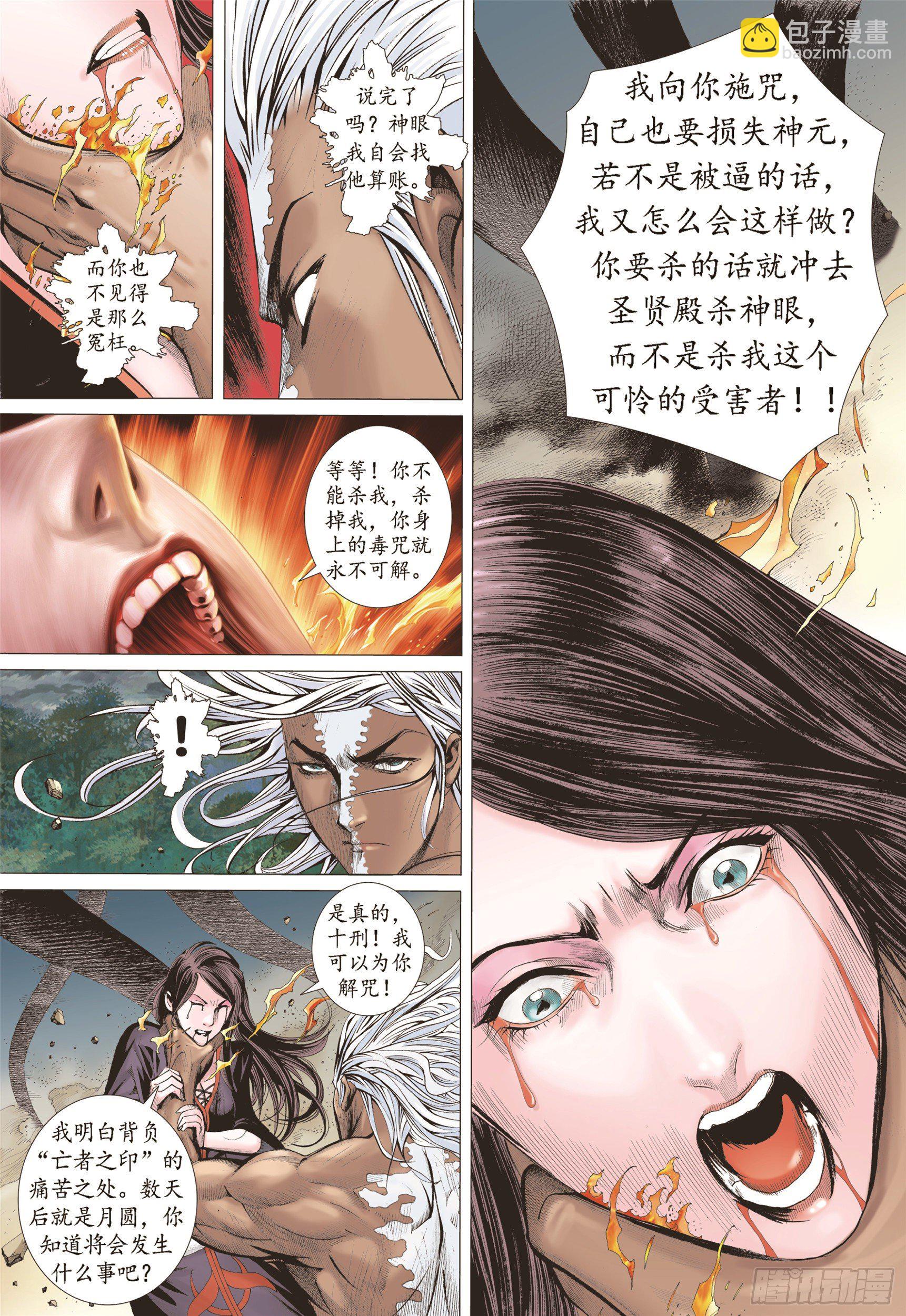 《武庚纪2》08话心月葵与十刑（上） 第5页