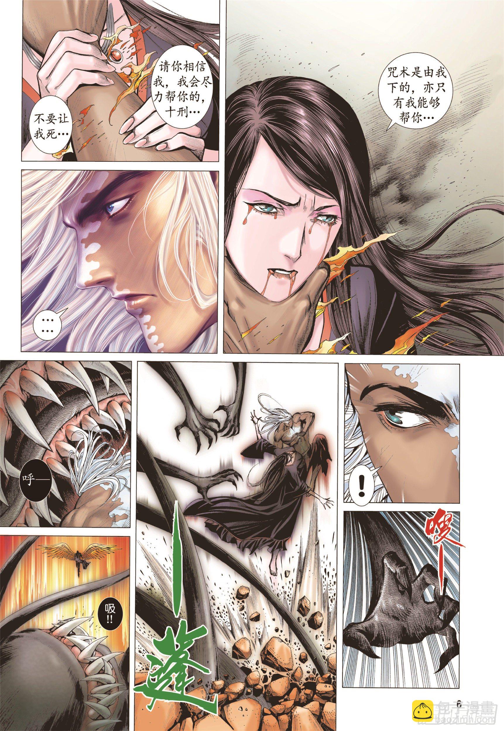 《武庚纪2》08话心月葵与十刑（上） 第6页
