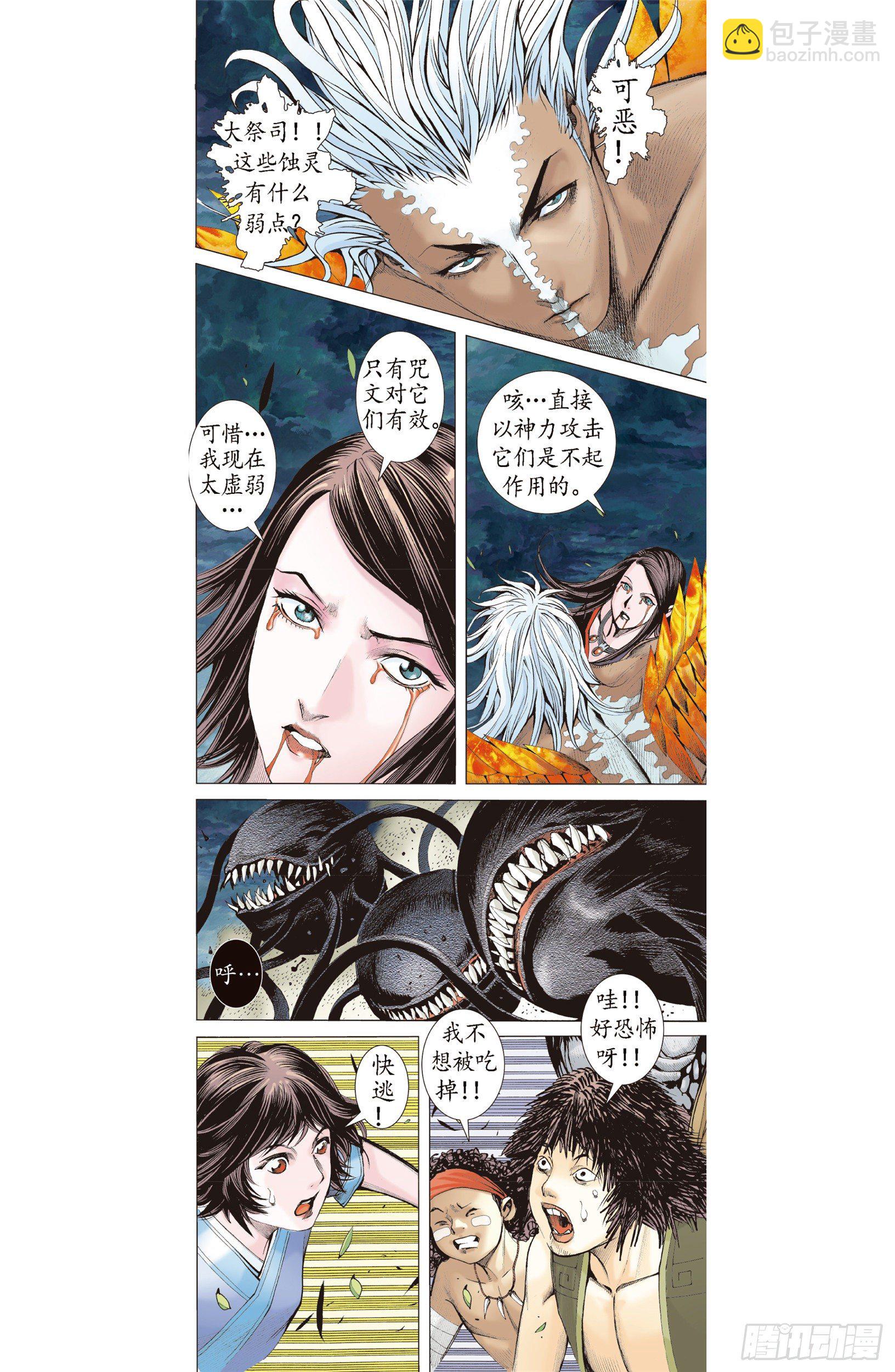 《武庚纪2》08话心月葵与十刑（上） 第8页