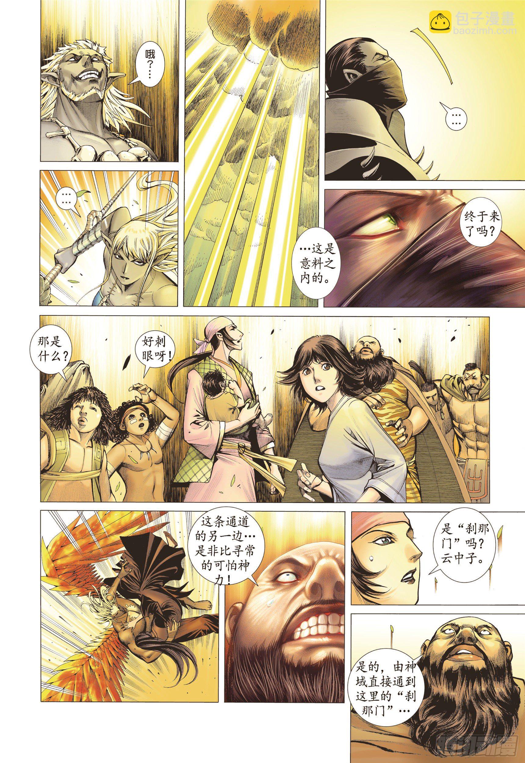 《武庚纪2》08话心月葵与十刑（下） 第10页