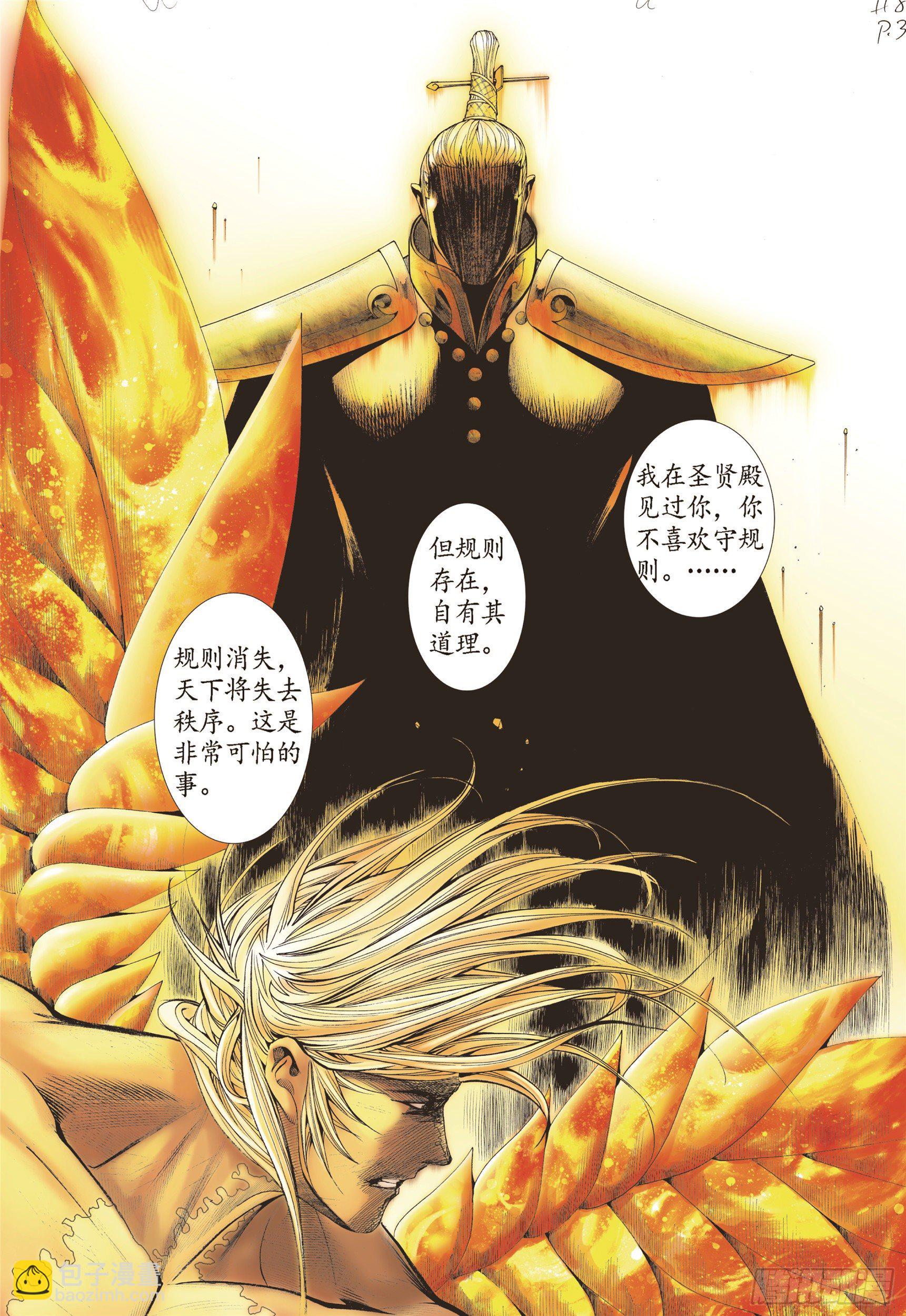 《武庚纪2》08话心月葵与十刑（下） 第13页