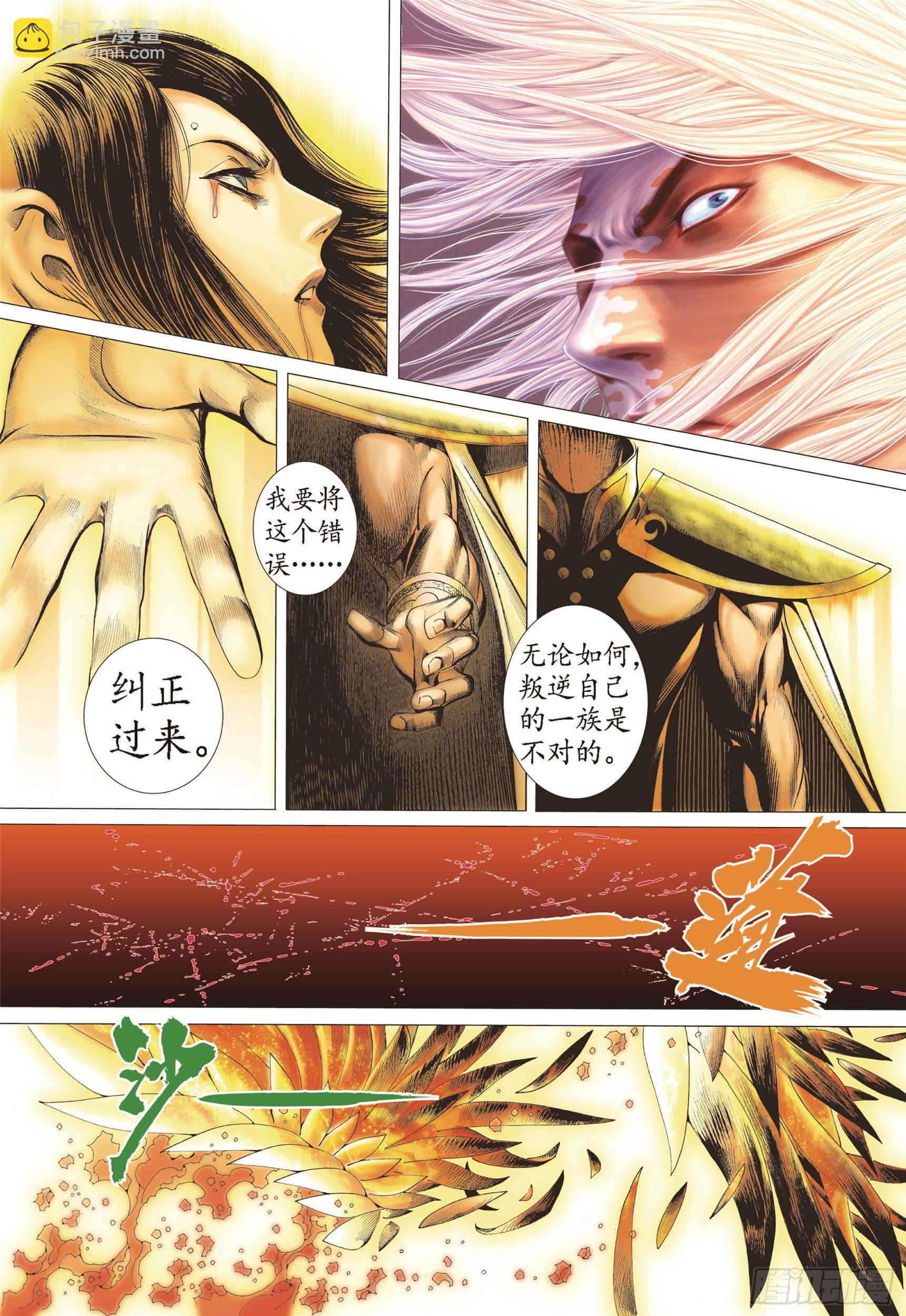 《武庚纪2》08话心月葵与十刑（下） 第14页