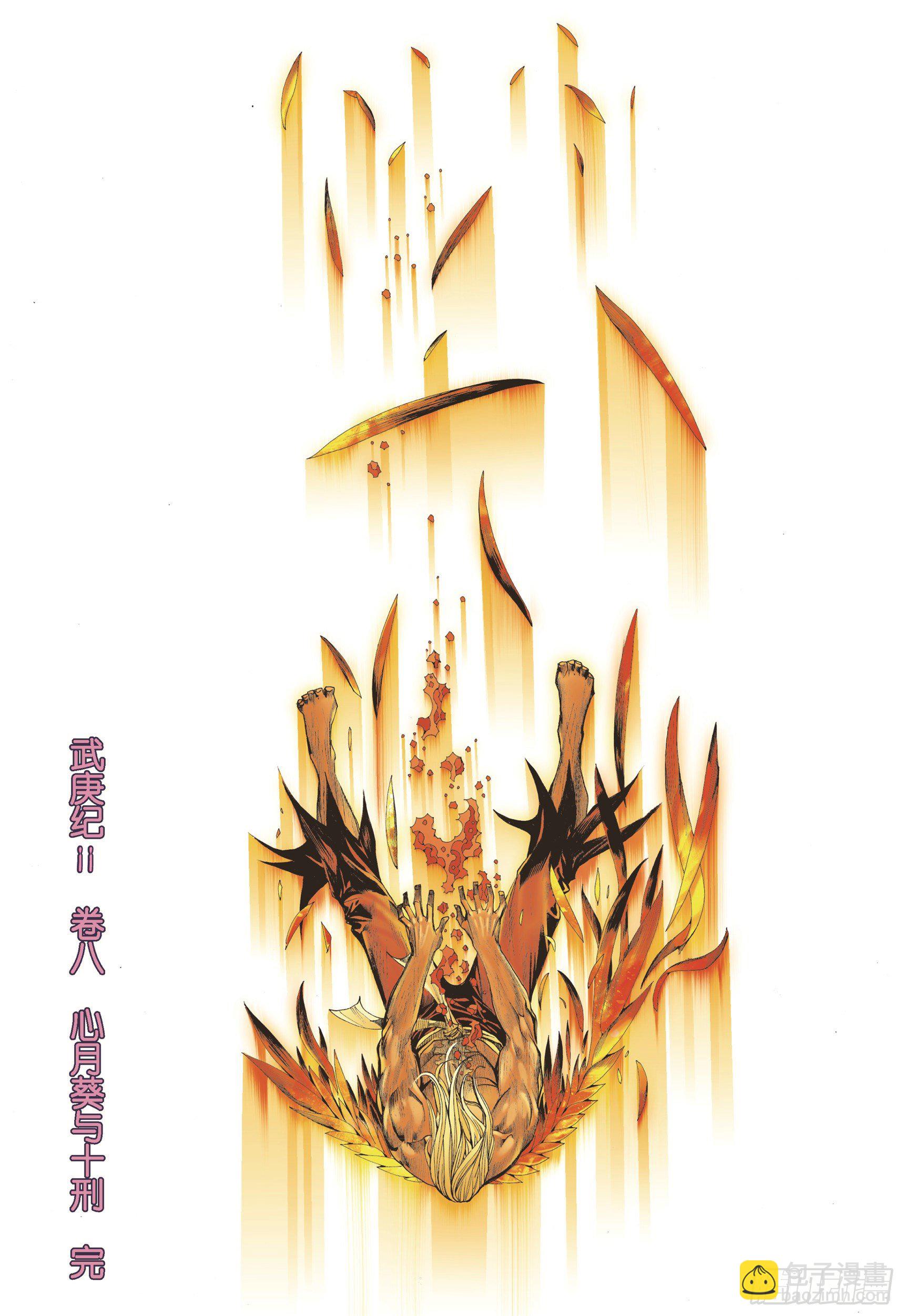 《武庚纪2》08话心月葵与十刑（下） 第15页