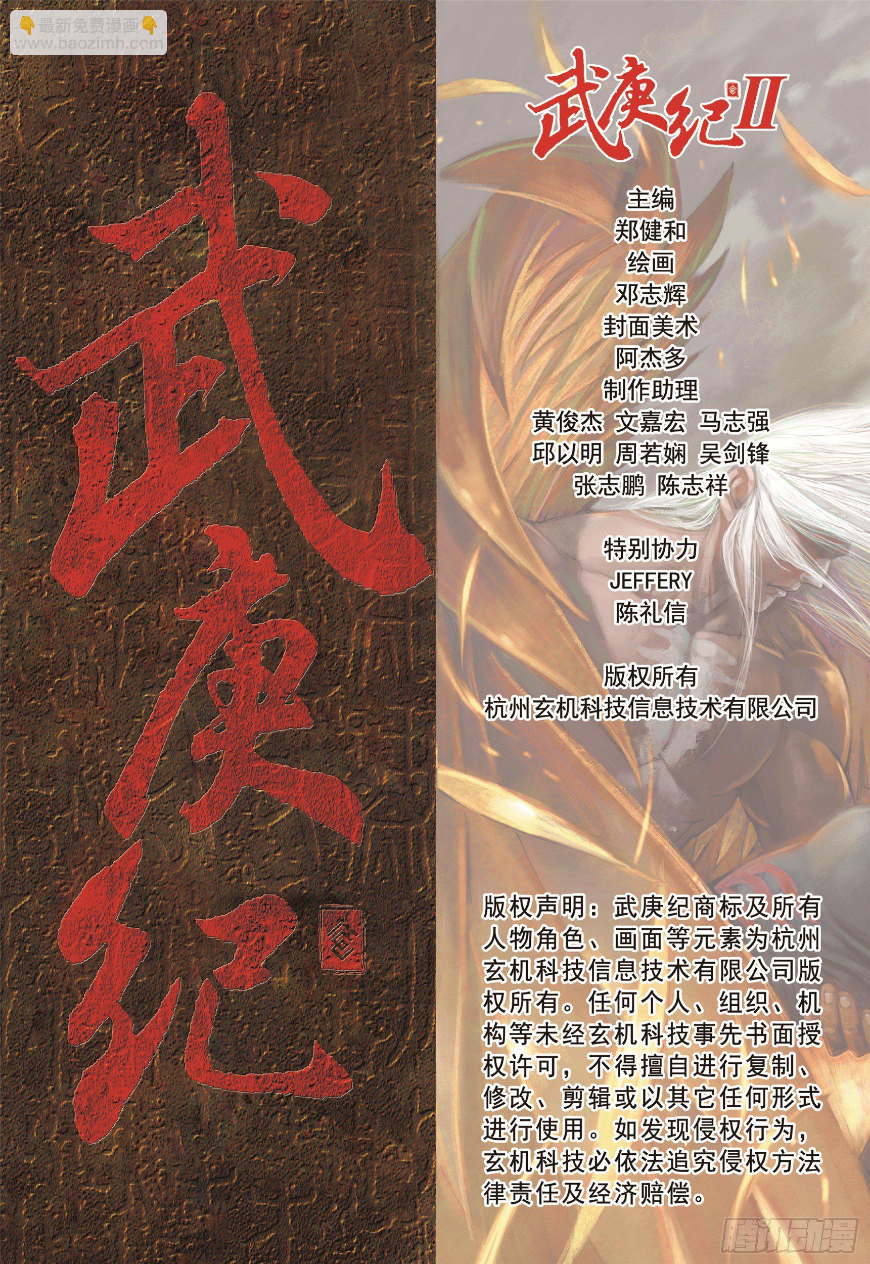 《武庚纪2》08话心月葵与十刑（下） 第16页