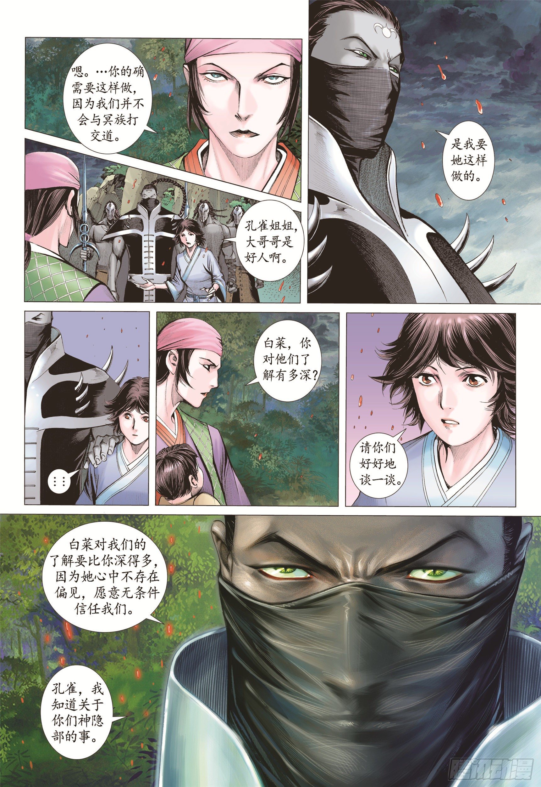 《武庚纪2》08话心月葵与十刑（下） 第1页