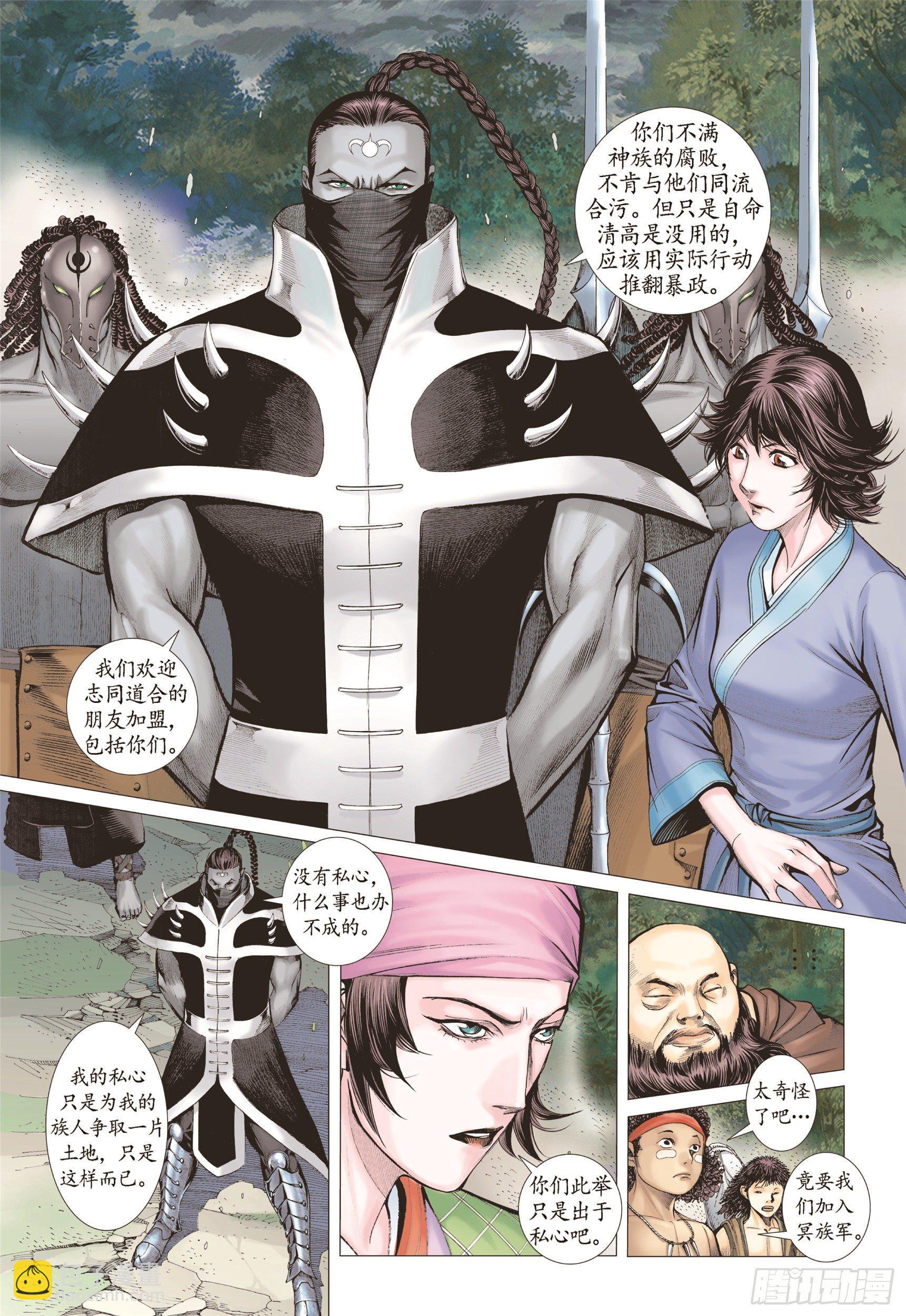 《武庚纪2》08话心月葵与十刑（下） 第2页