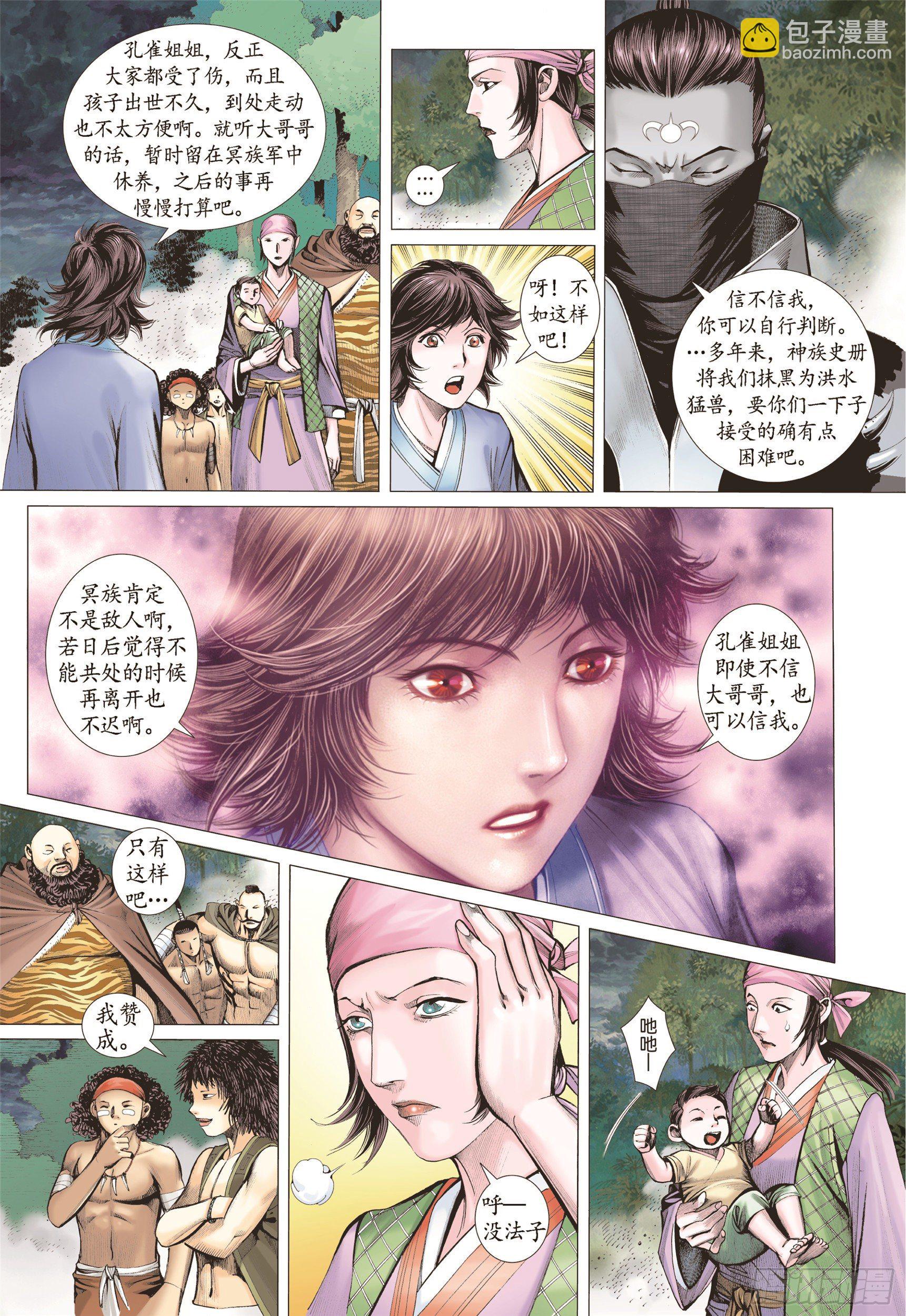 《武庚纪2》08话心月葵与十刑（下） 第3页