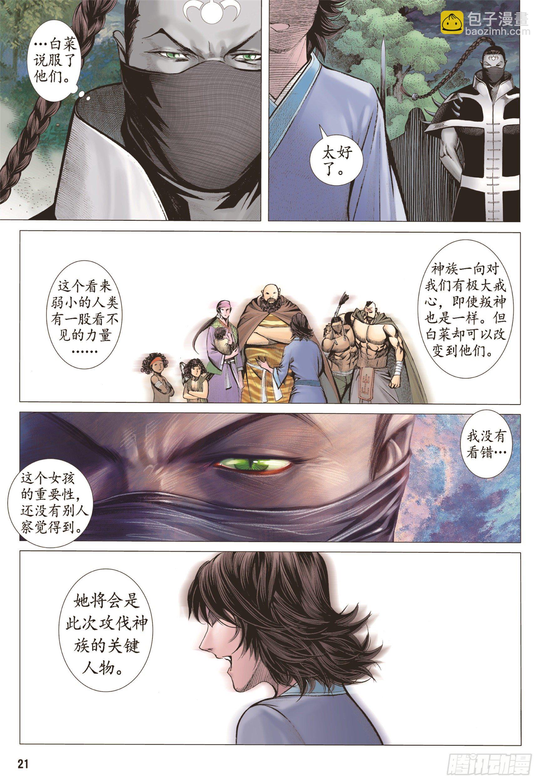 《武庚纪2》08话心月葵与十刑（下） 第4页