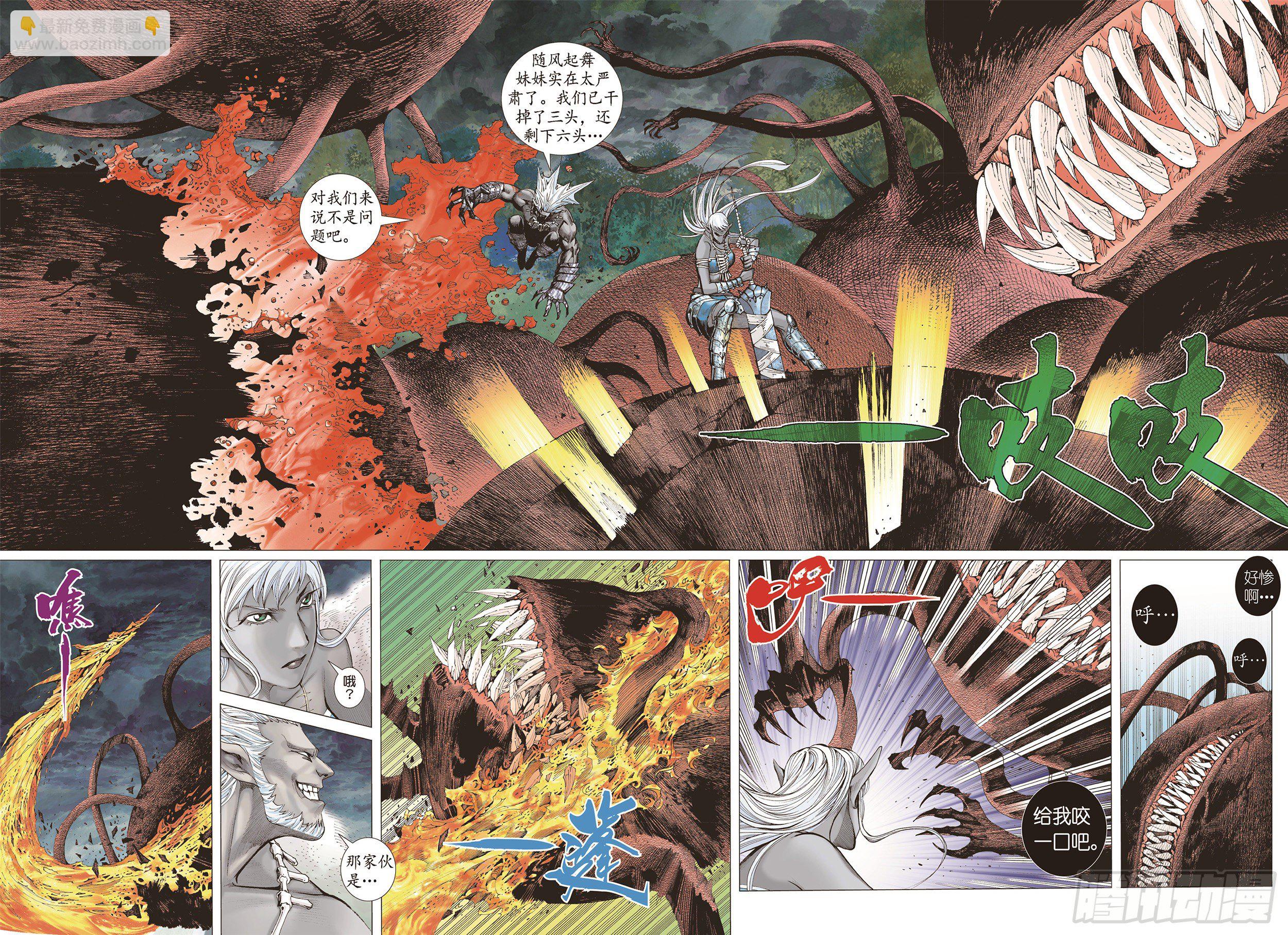 《武庚纪2》08话心月葵与十刑（下） 第7页