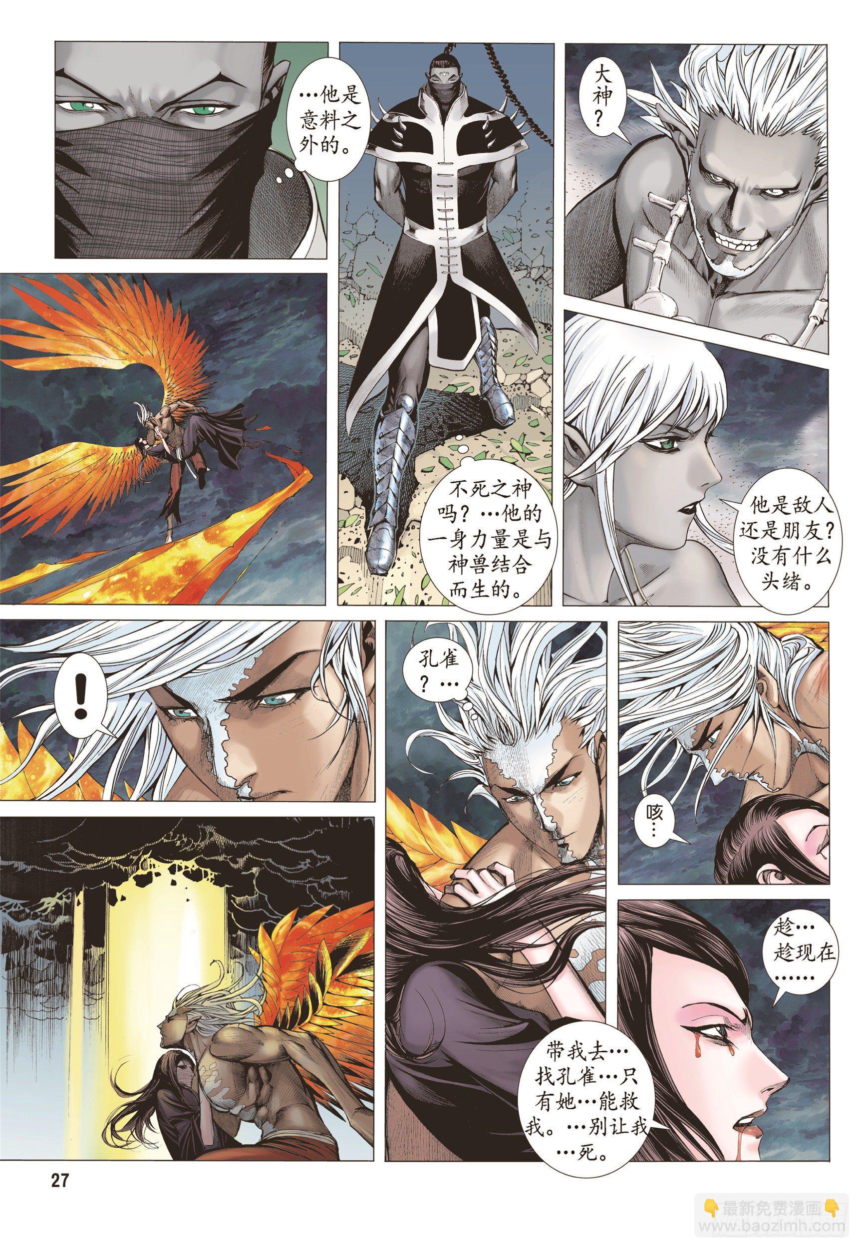 《武庚纪2》08话心月葵与十刑（下） 第9页
