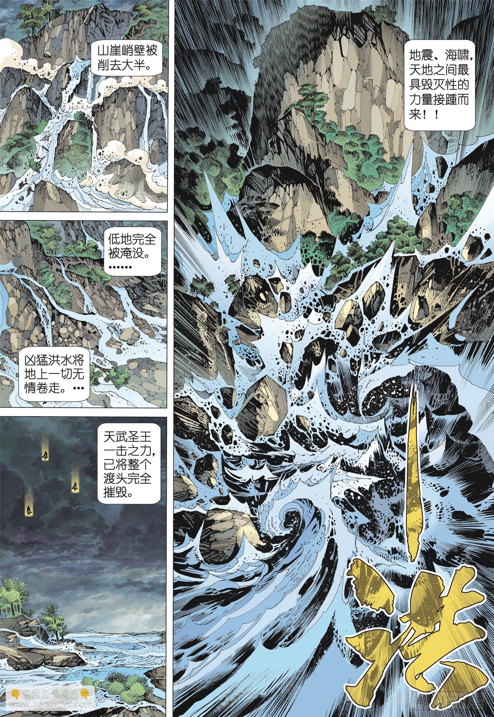 《武庚纪2》09话圣王（下） 第13页