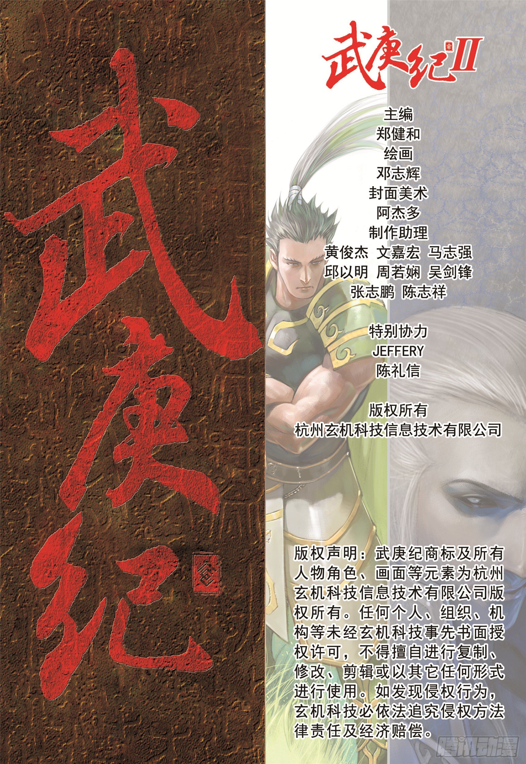 《武庚纪2》09话圣王（下） 第16页