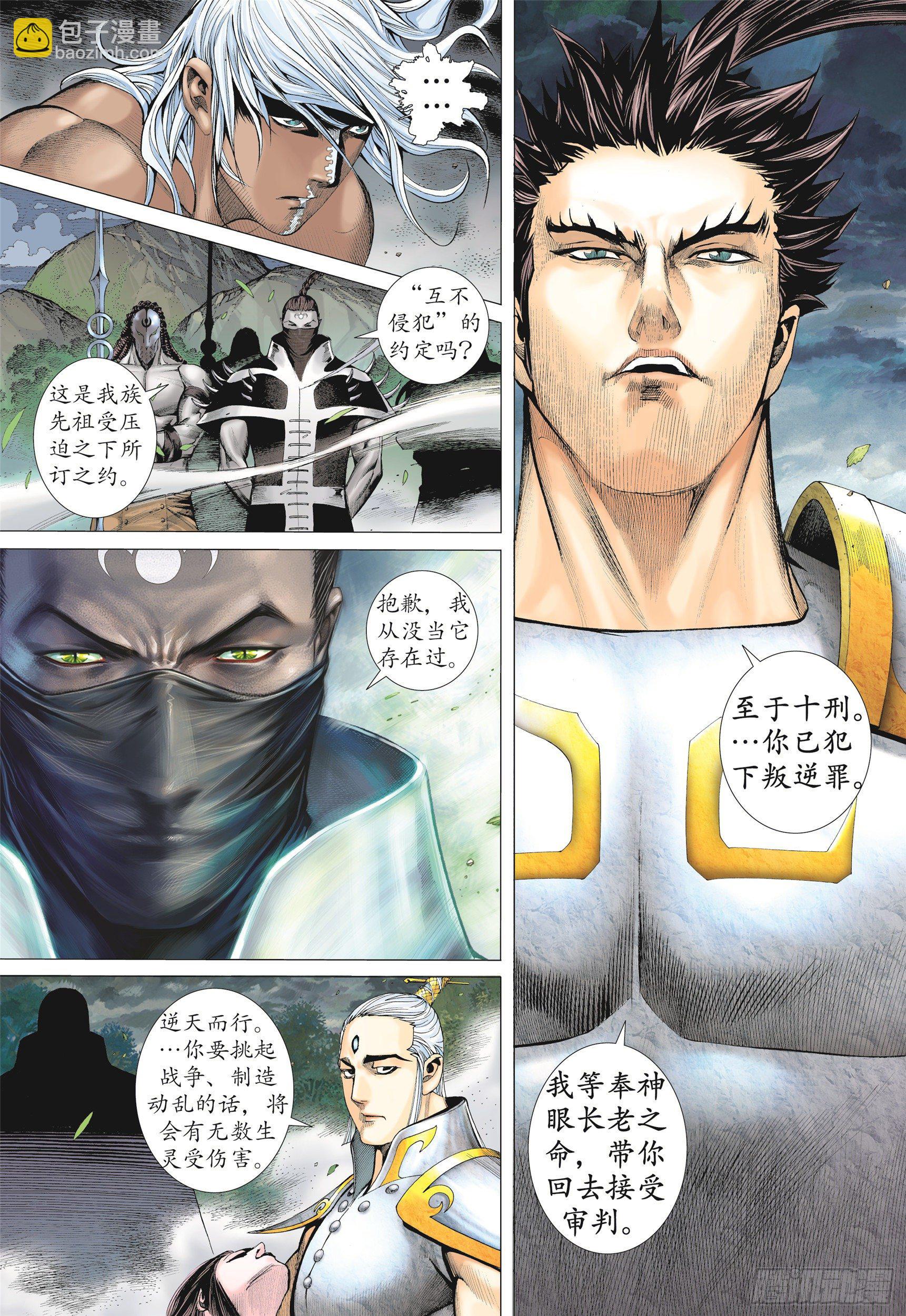 《武庚纪2》09话圣王（下） 第2页