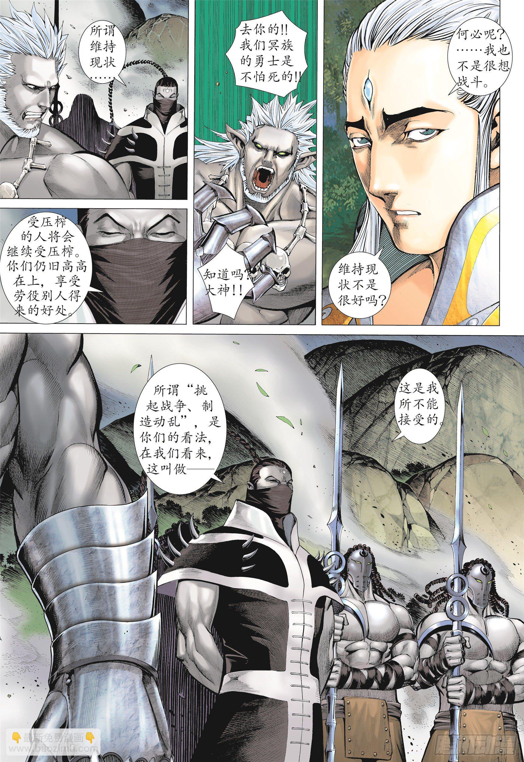 《武庚纪2》09话圣王（下） 第3页