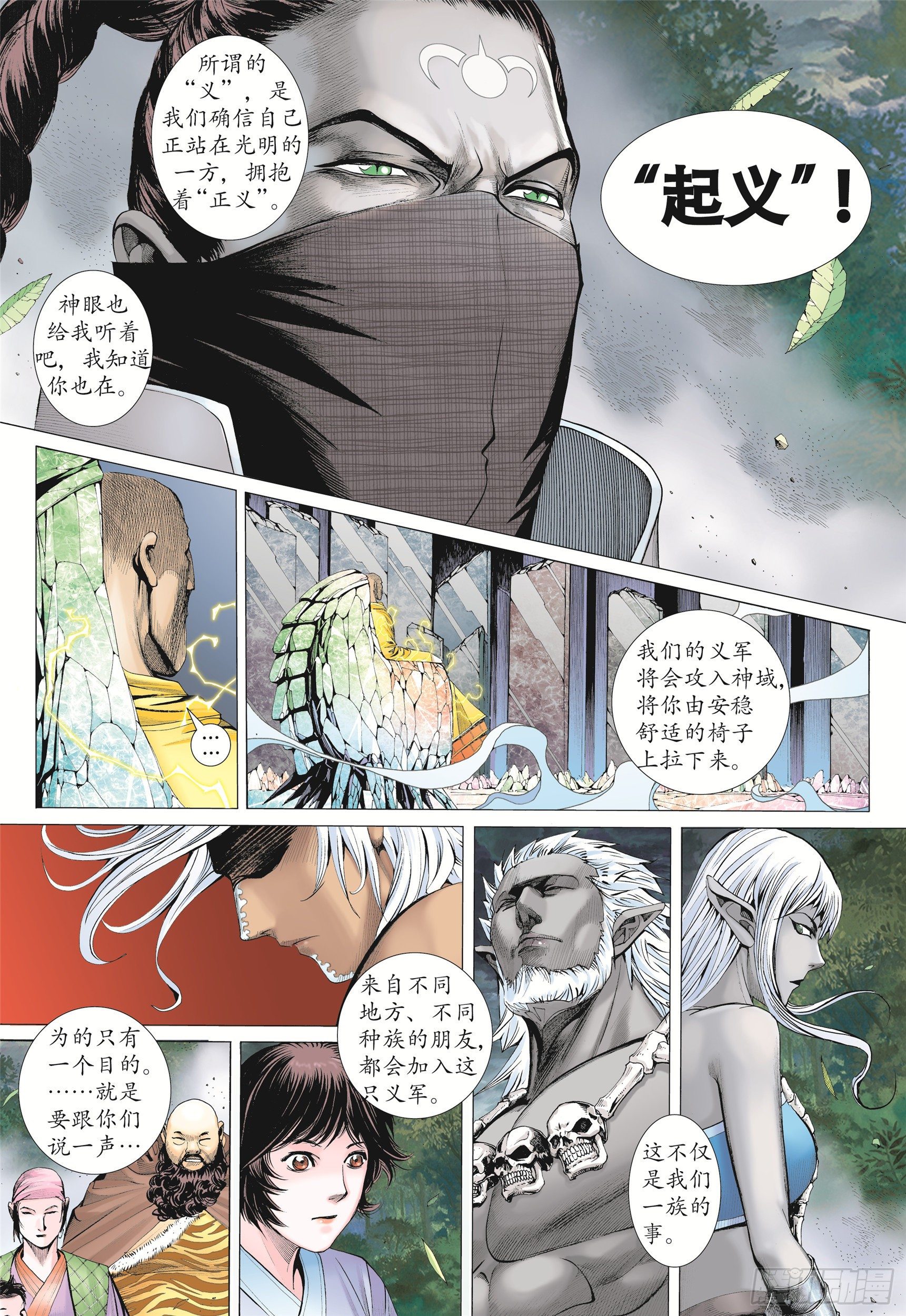 《武庚纪2》09话圣王（下） 第4页