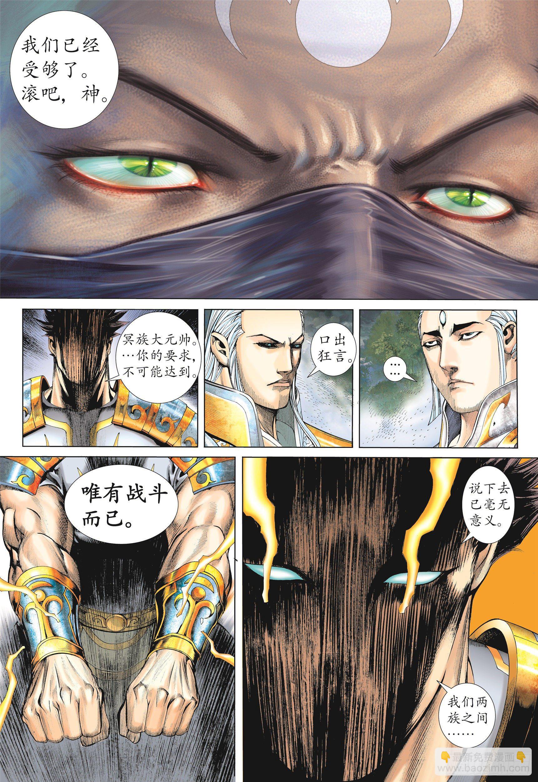《武庚纪2》09话圣王（下） 第5页