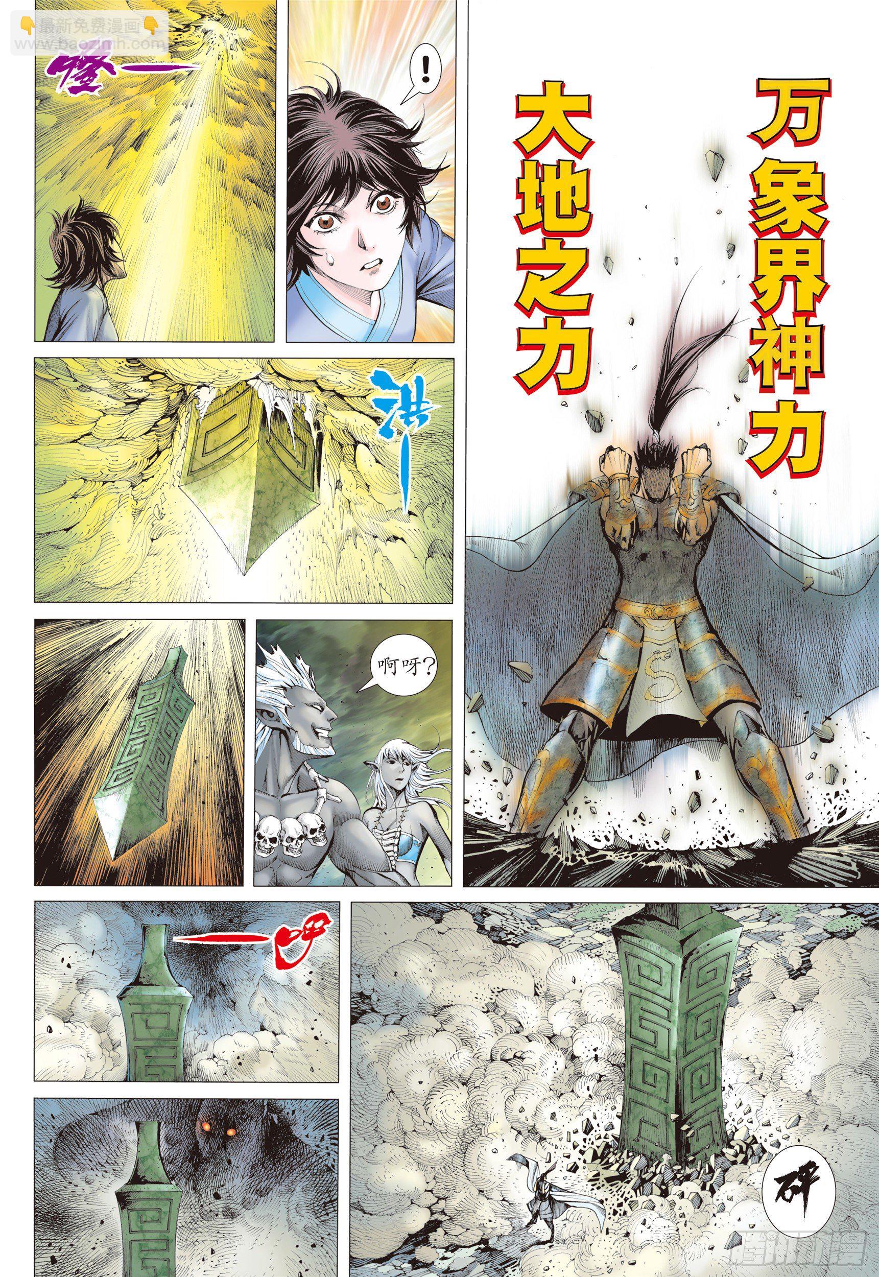 《武庚纪2》09话圣王（下） 第6页