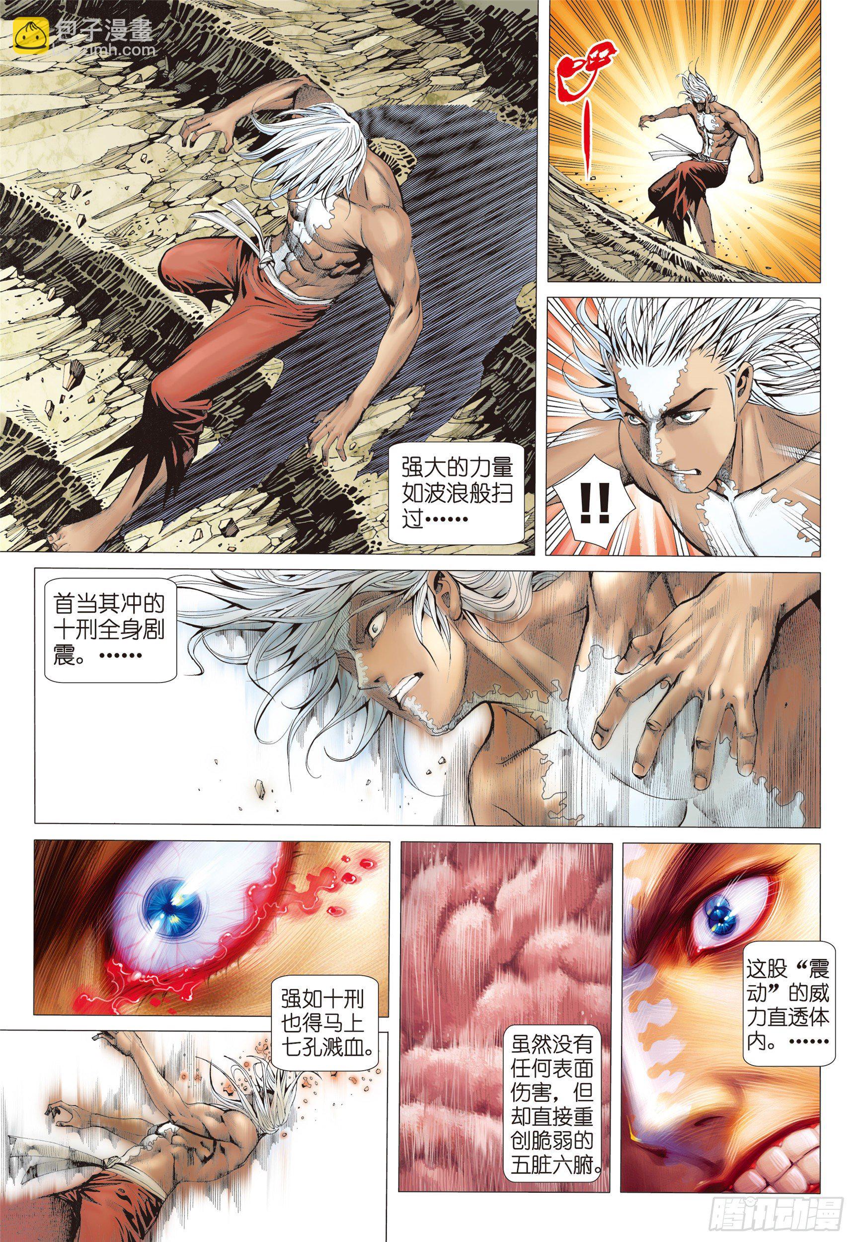 《武庚纪2》09话圣王（下） 第9页