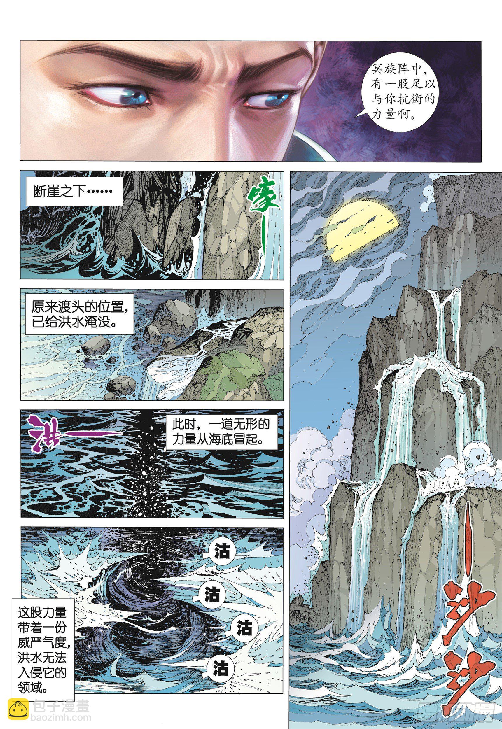 《武庚纪2》10话统领（上） 第14页