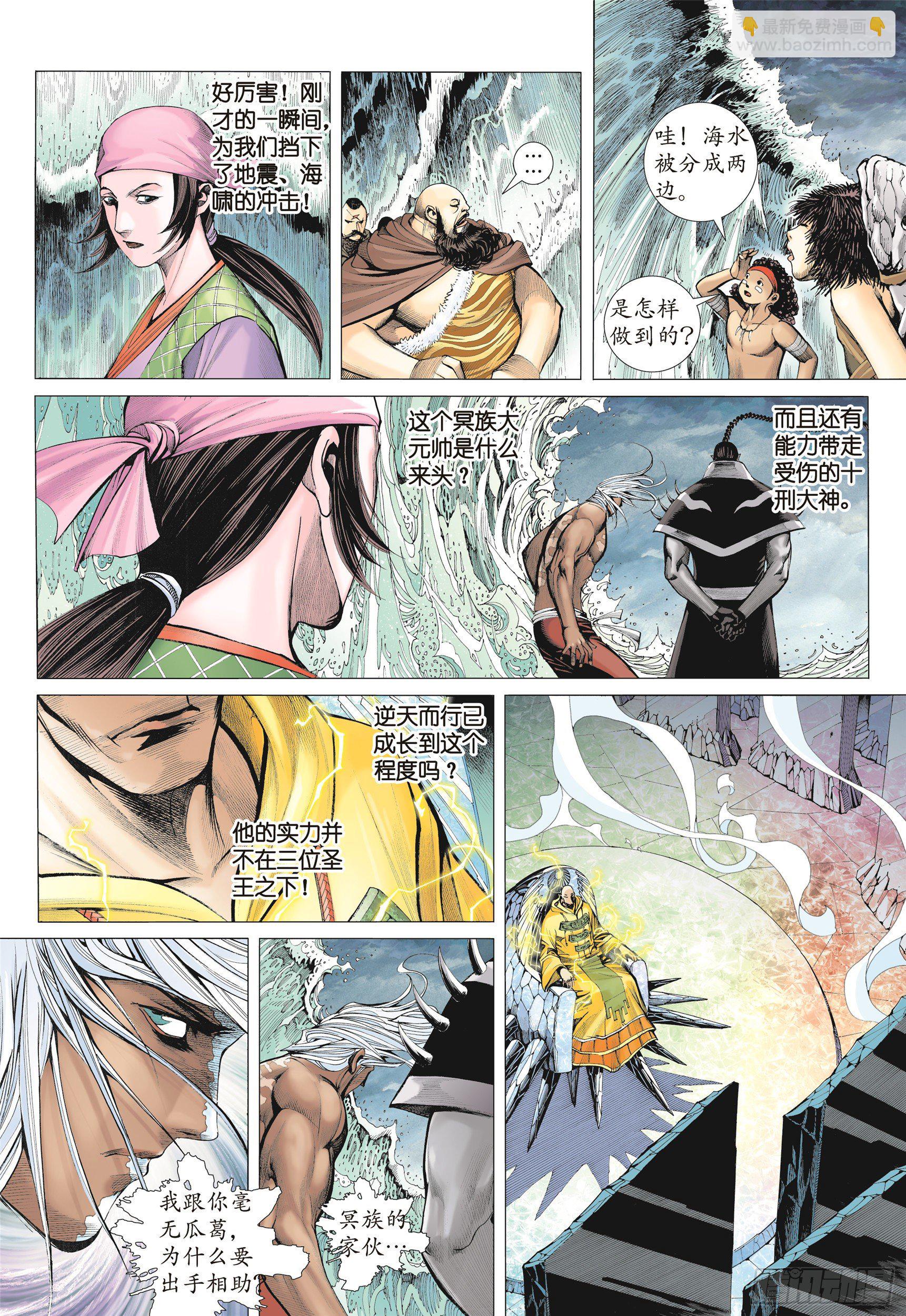 《武庚纪2》10话统领（上） 第16页