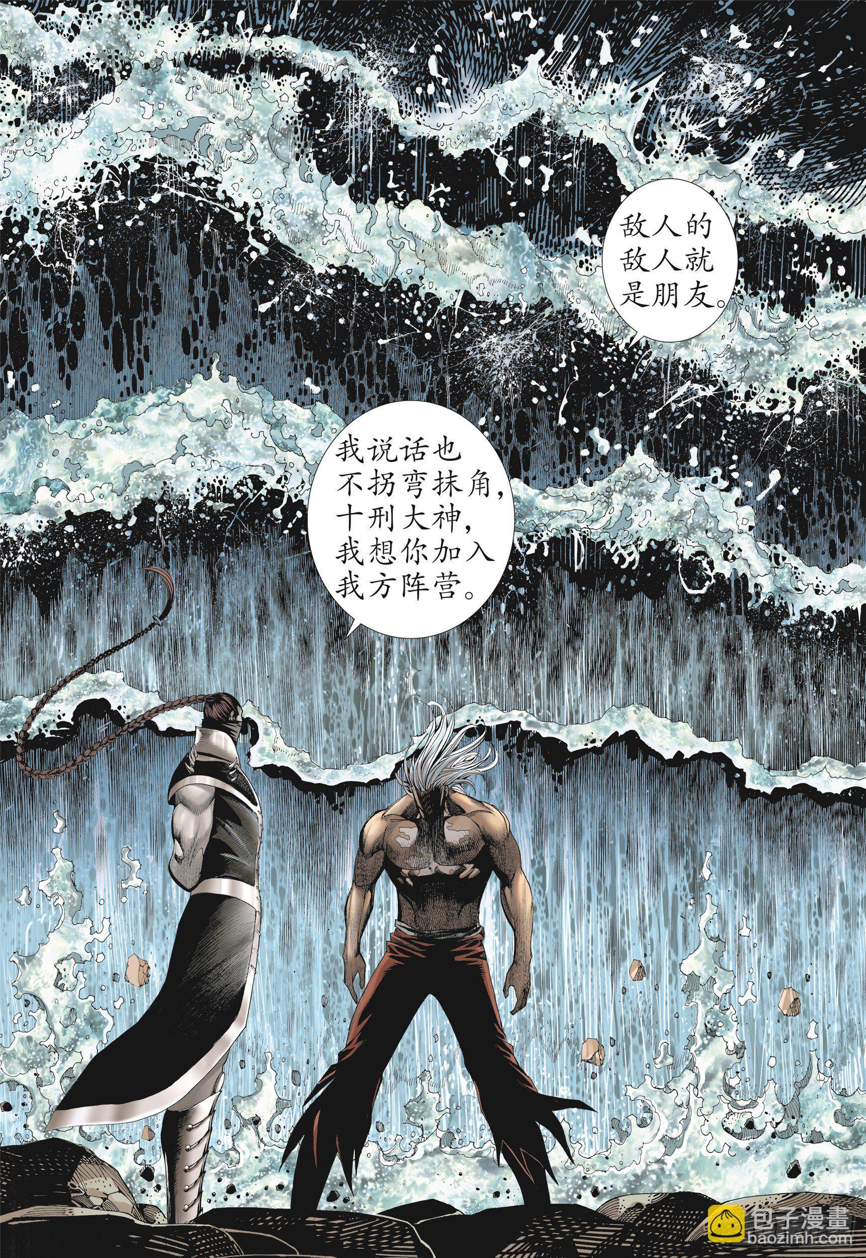 《武庚纪2》10话统领（上） 第17页