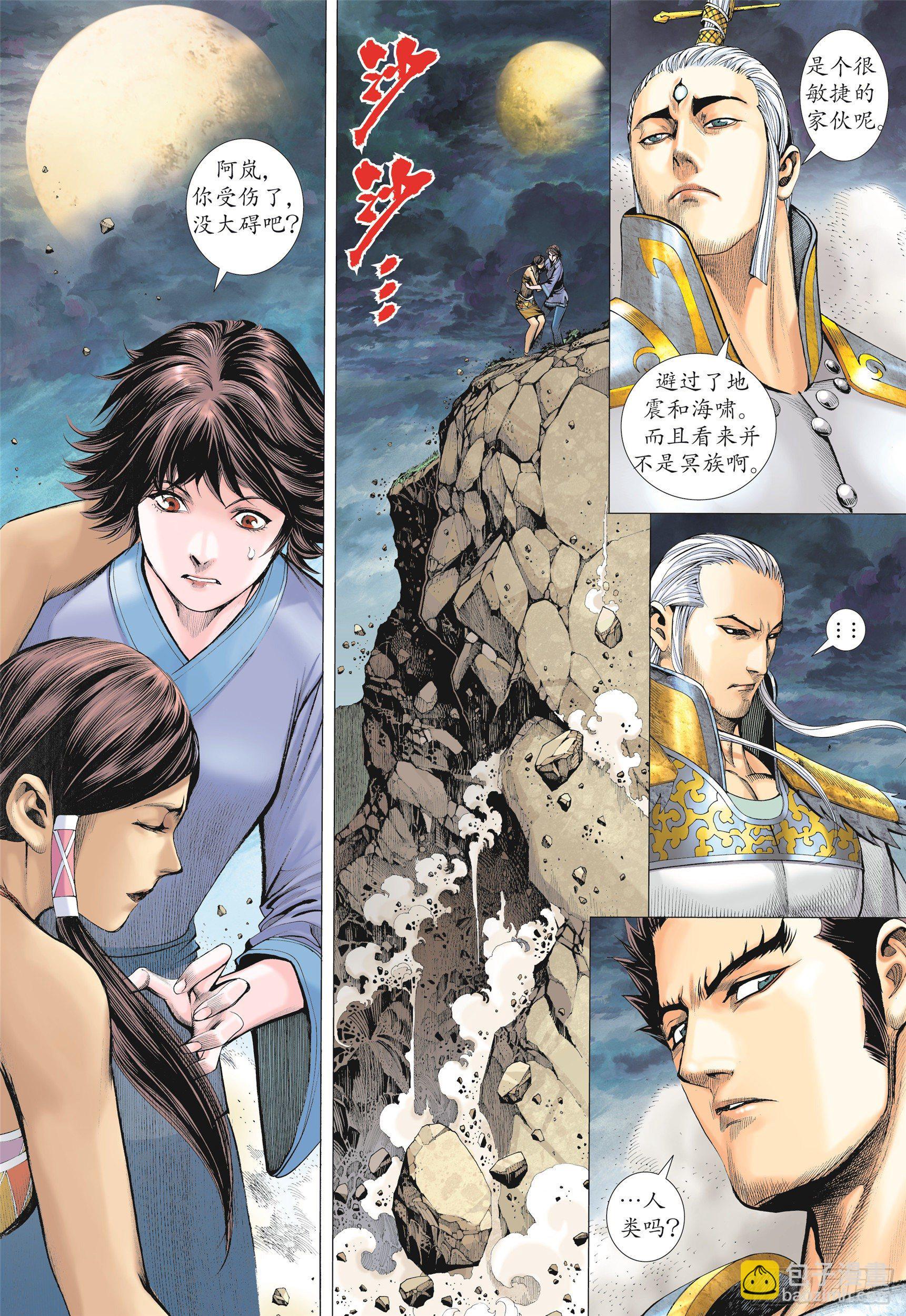 《武庚纪2》10话统领（上） 第2页