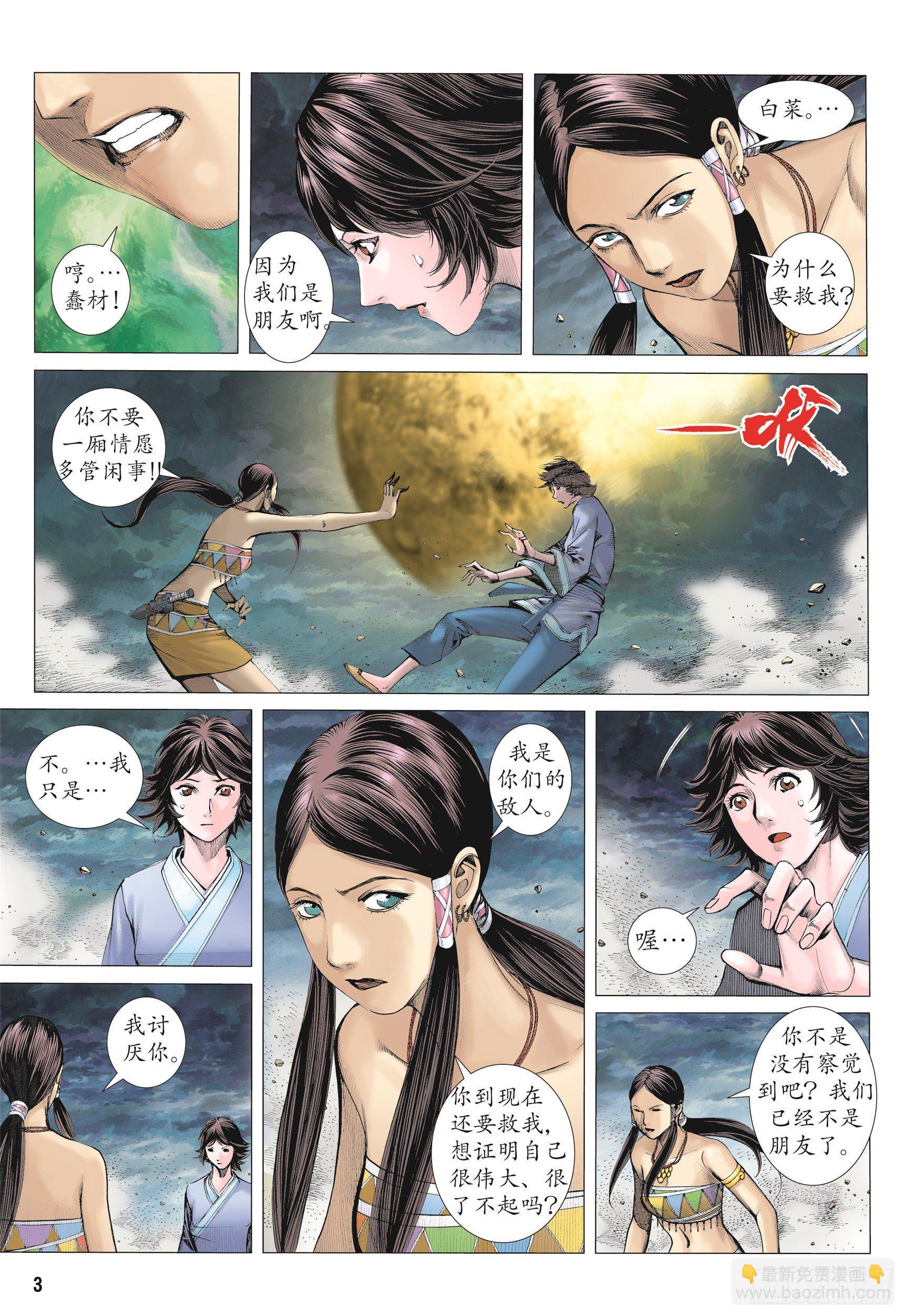《武庚纪2》10话统领（上） 第3页