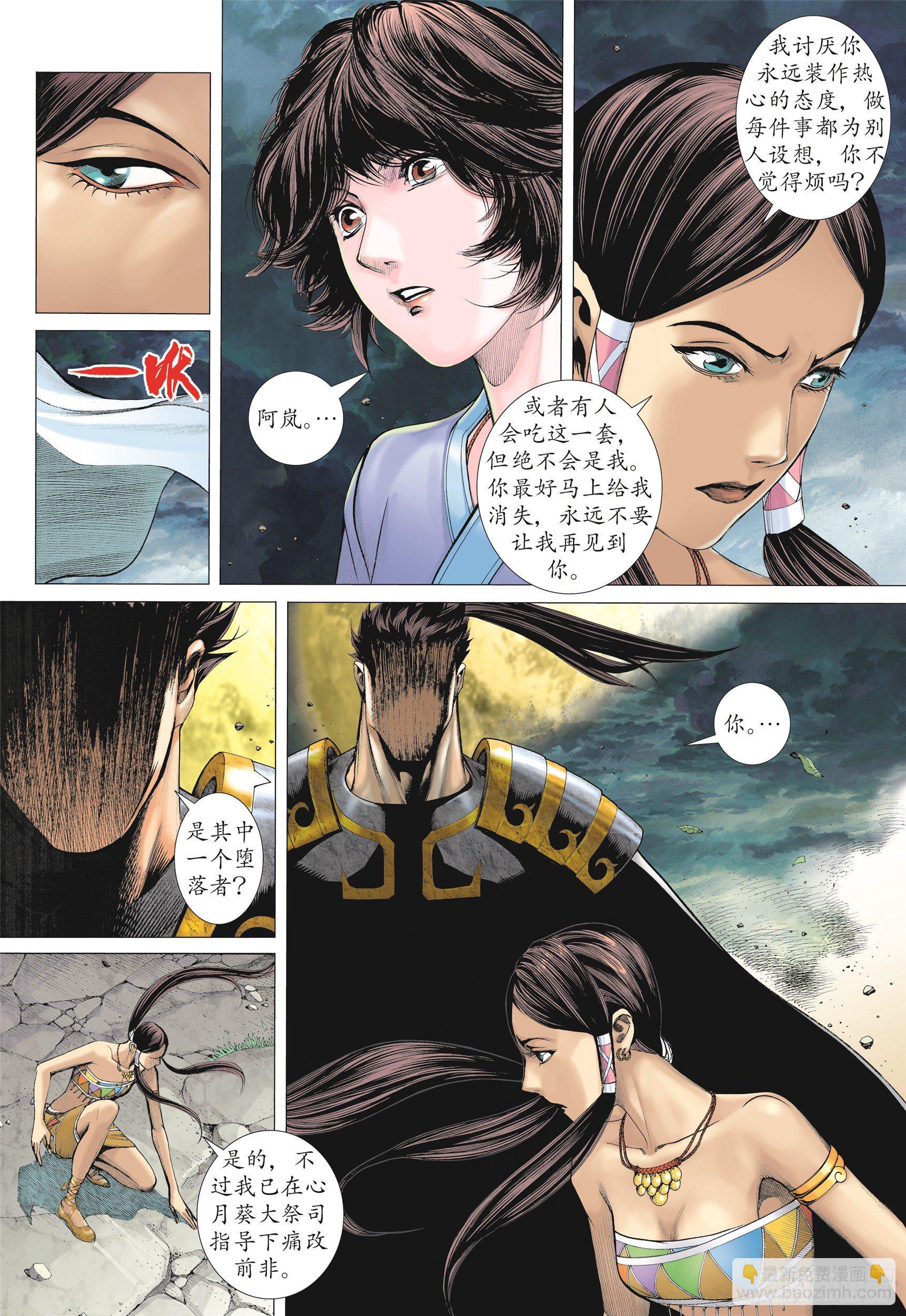 《武庚纪2》10话统领（上） 第4页