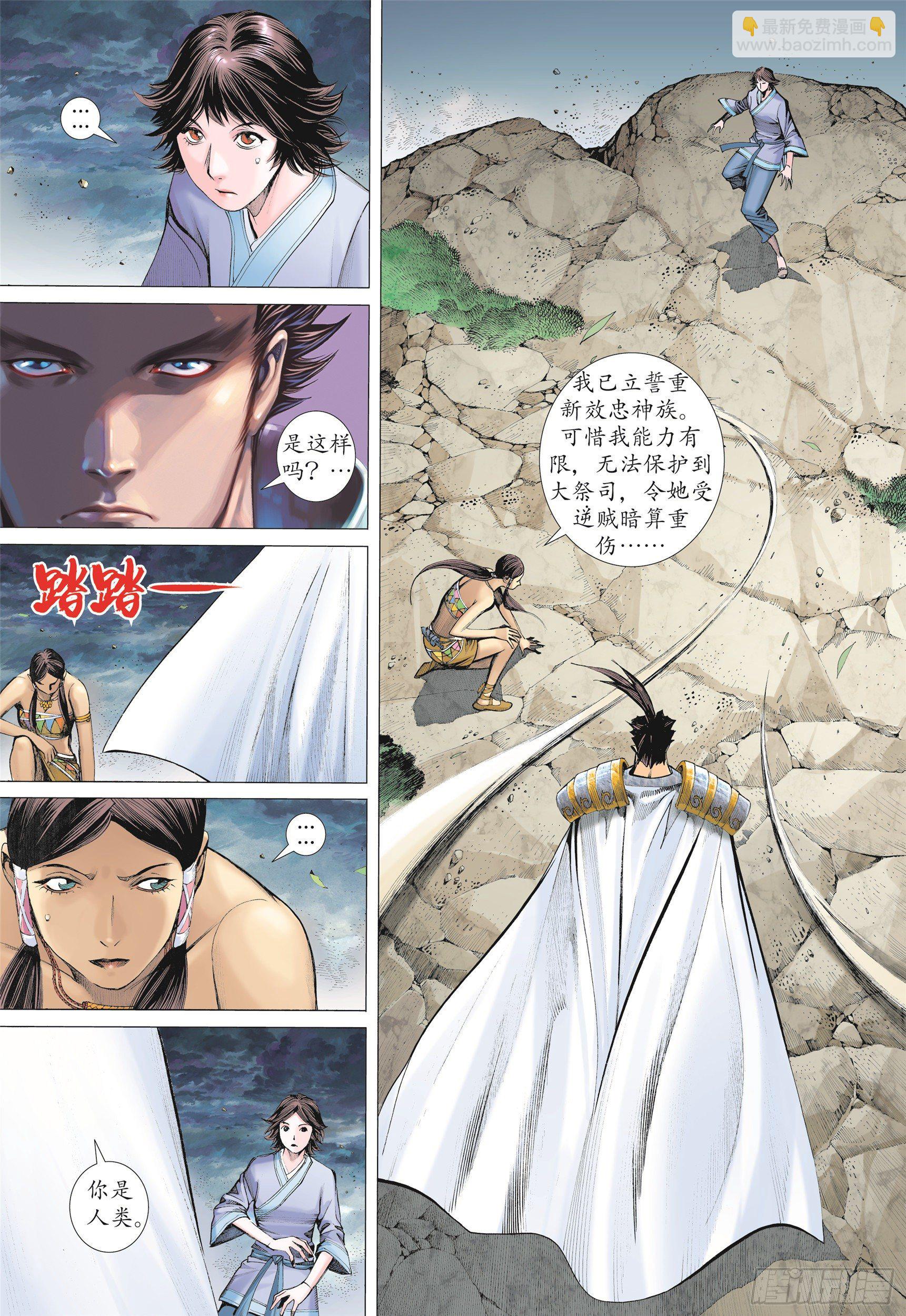 《武庚纪2》10话统领（上） 第5页