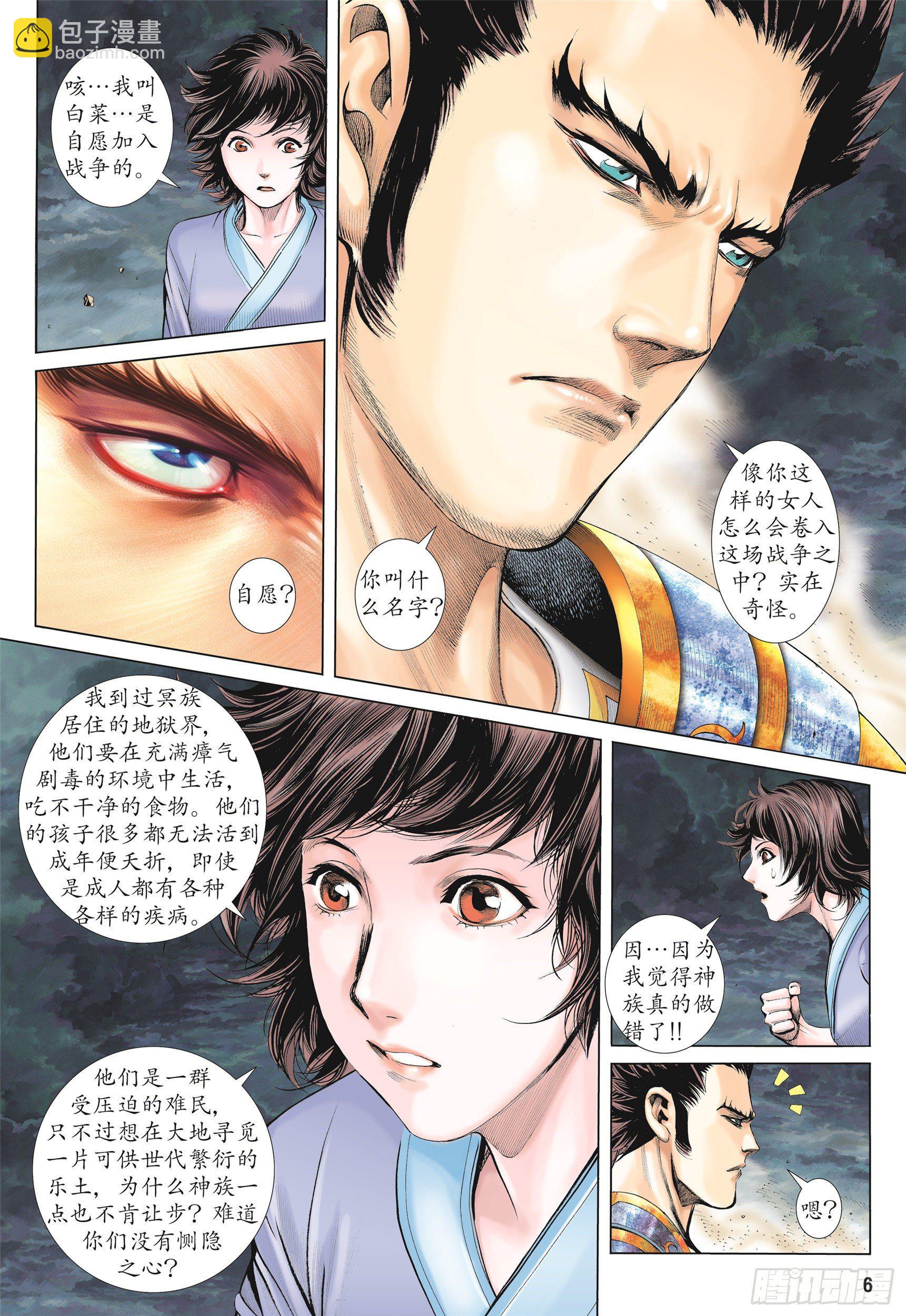 《武庚纪2》10话统领（上） 第6页