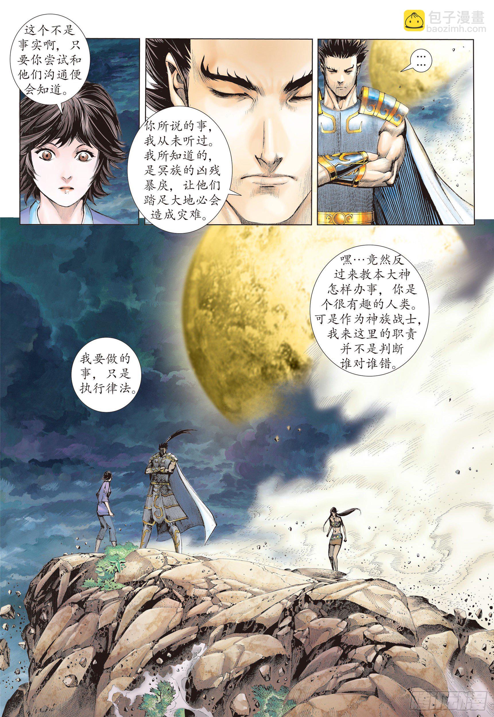 《武庚纪2》10话统领（上） 第7页