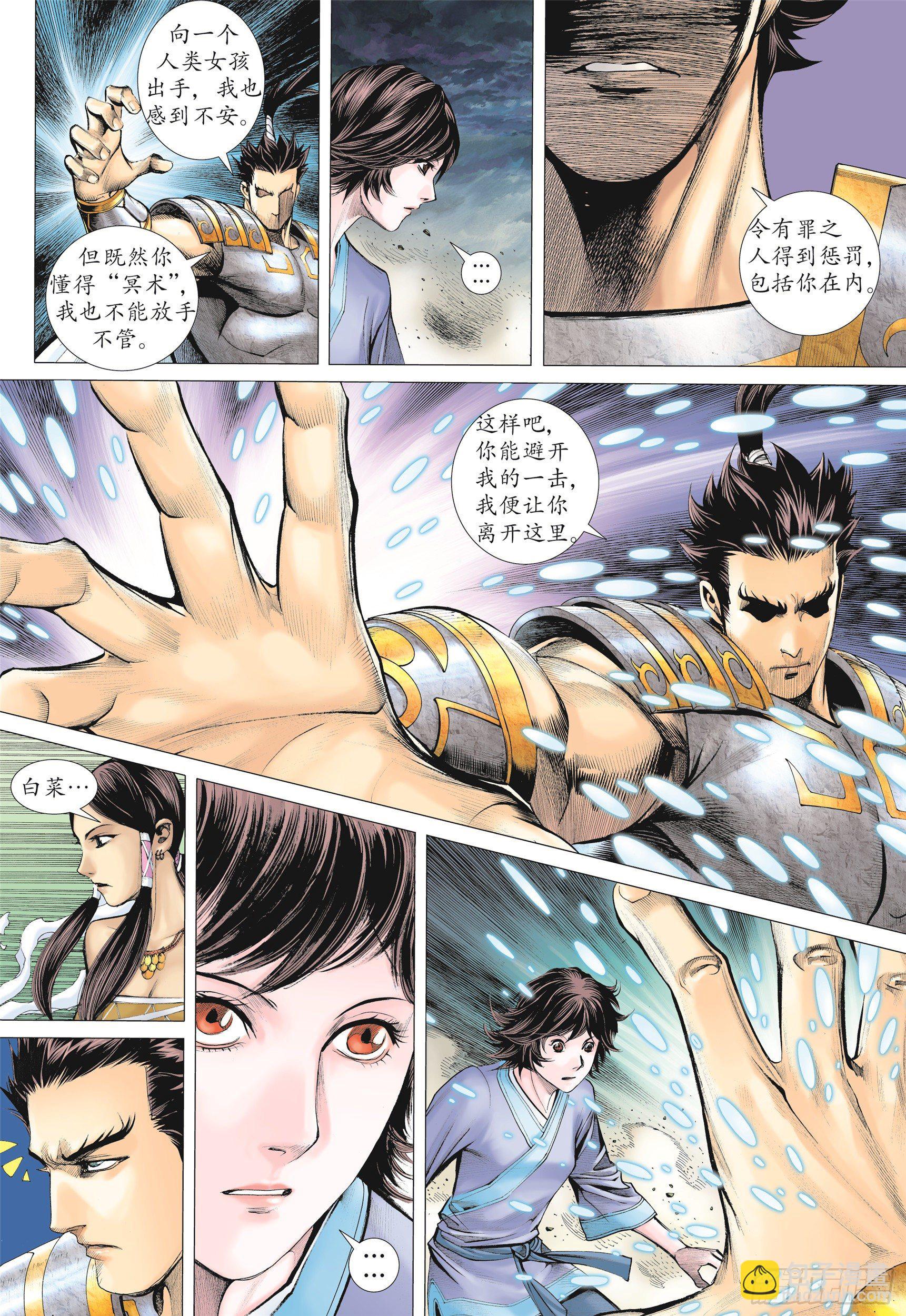 《武庚纪2》10话统领（上） 第8页
