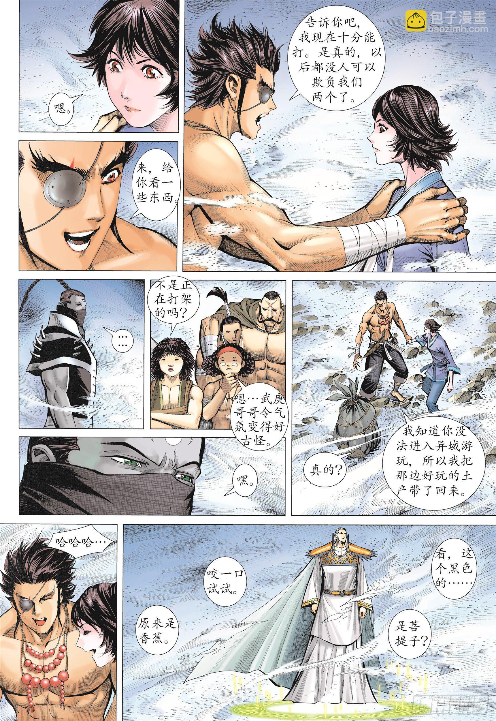 《武庚纪2》10话统领（下） 第13页