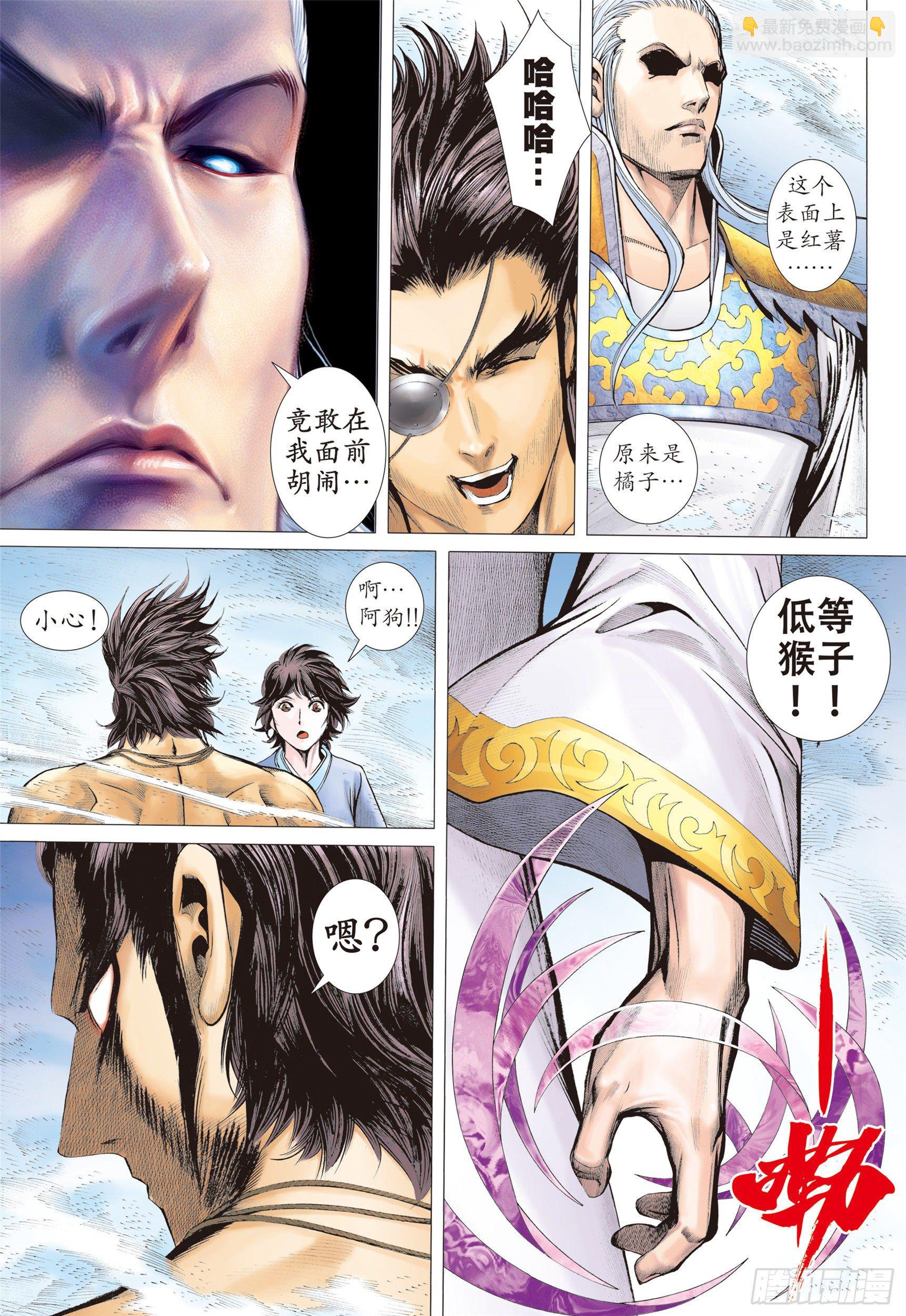 《武庚纪2》10话统领（下） 第14页