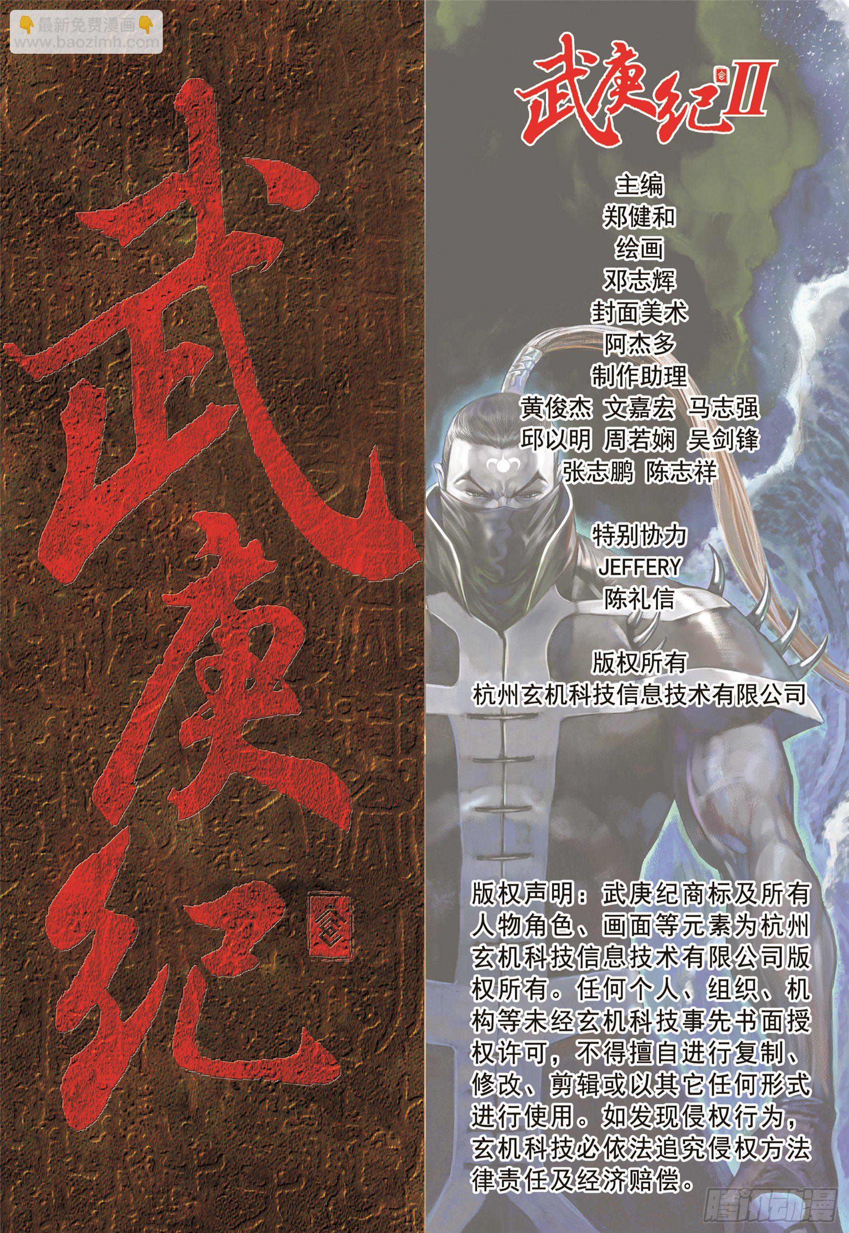 《武庚纪2》10话统领（下） 第16页