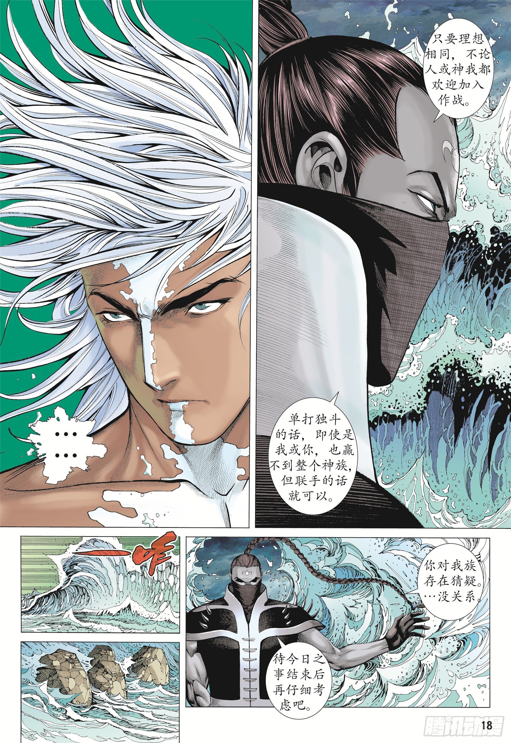 《武庚纪2》10话统领（下） 第1页