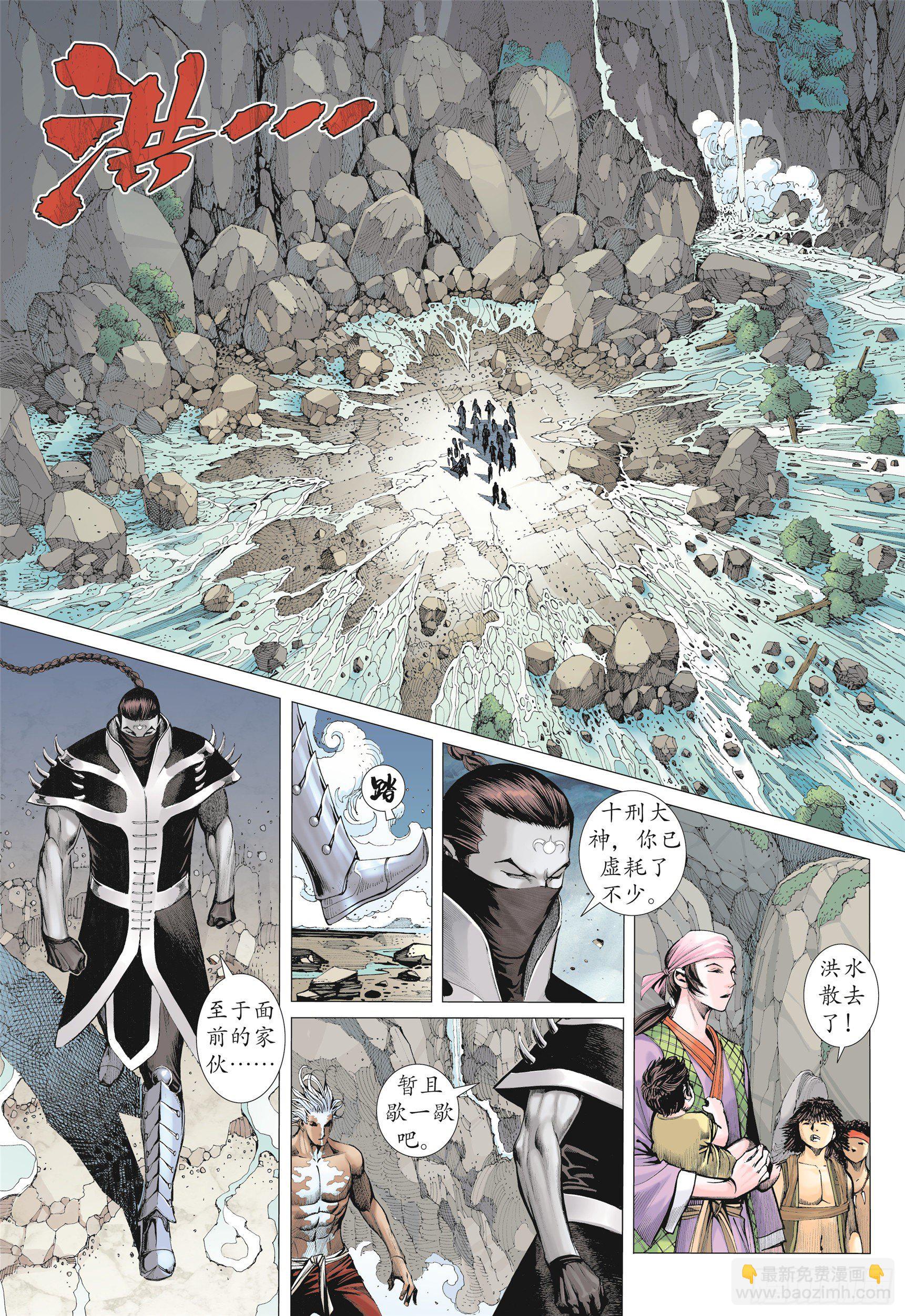《武庚纪2》10话统领（下） 第2页