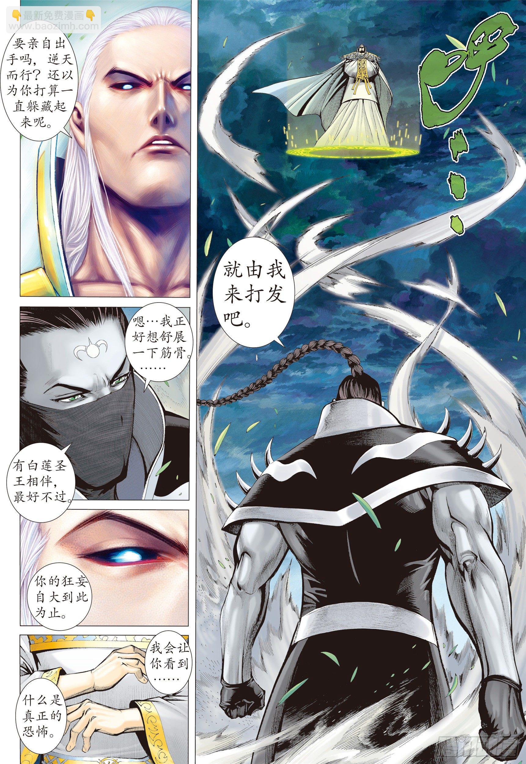 《武庚纪2》10话统领（下） 第3页
