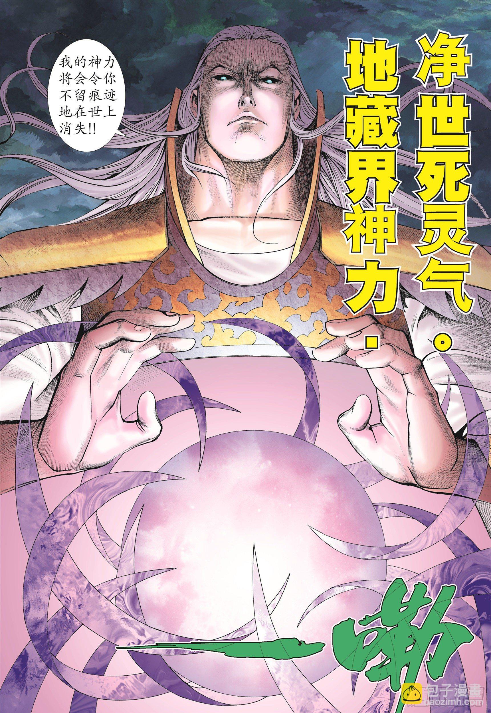 《武庚纪2》10话统领（下） 第4页
