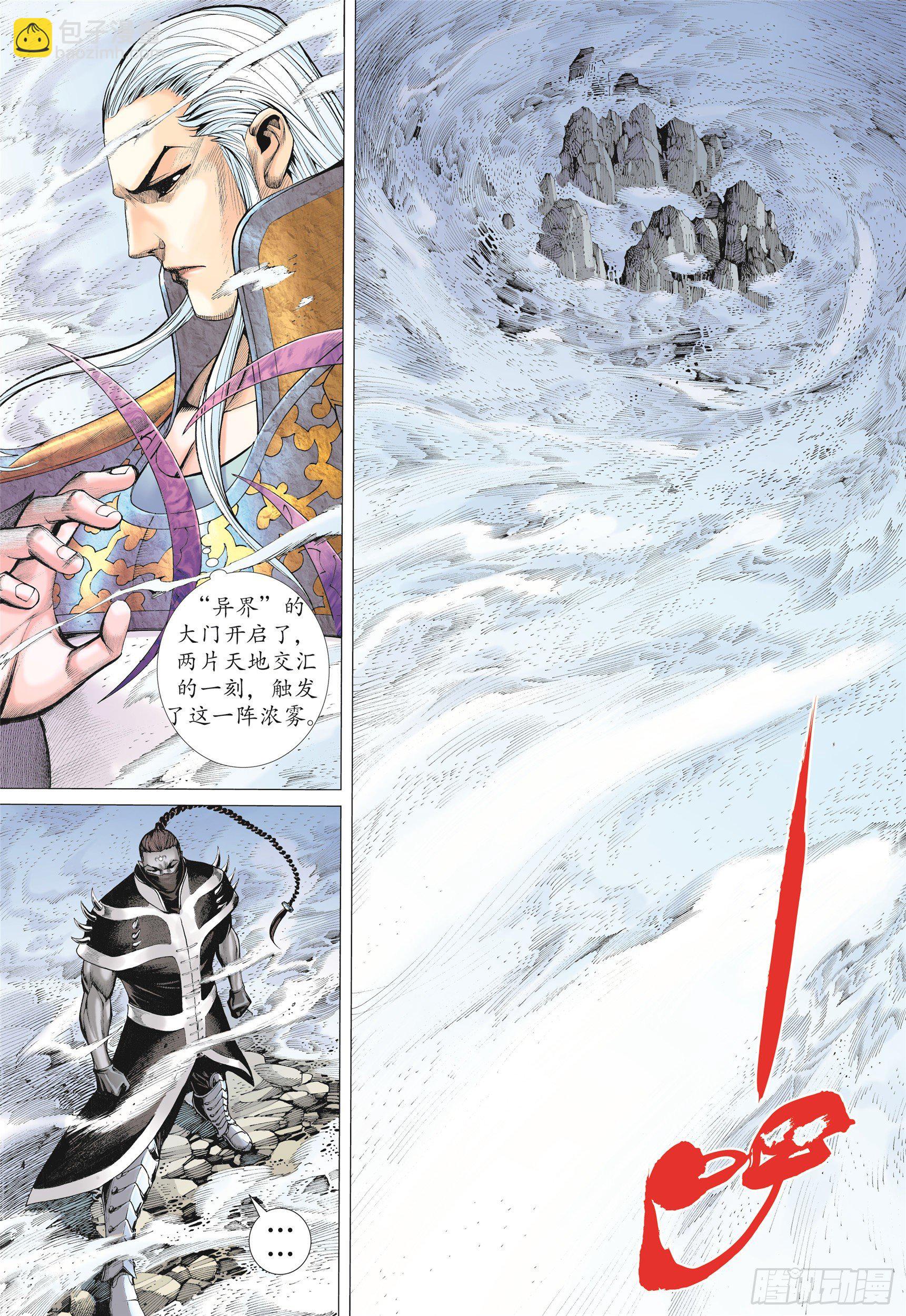 《武庚纪2》10话统领（下） 第7页