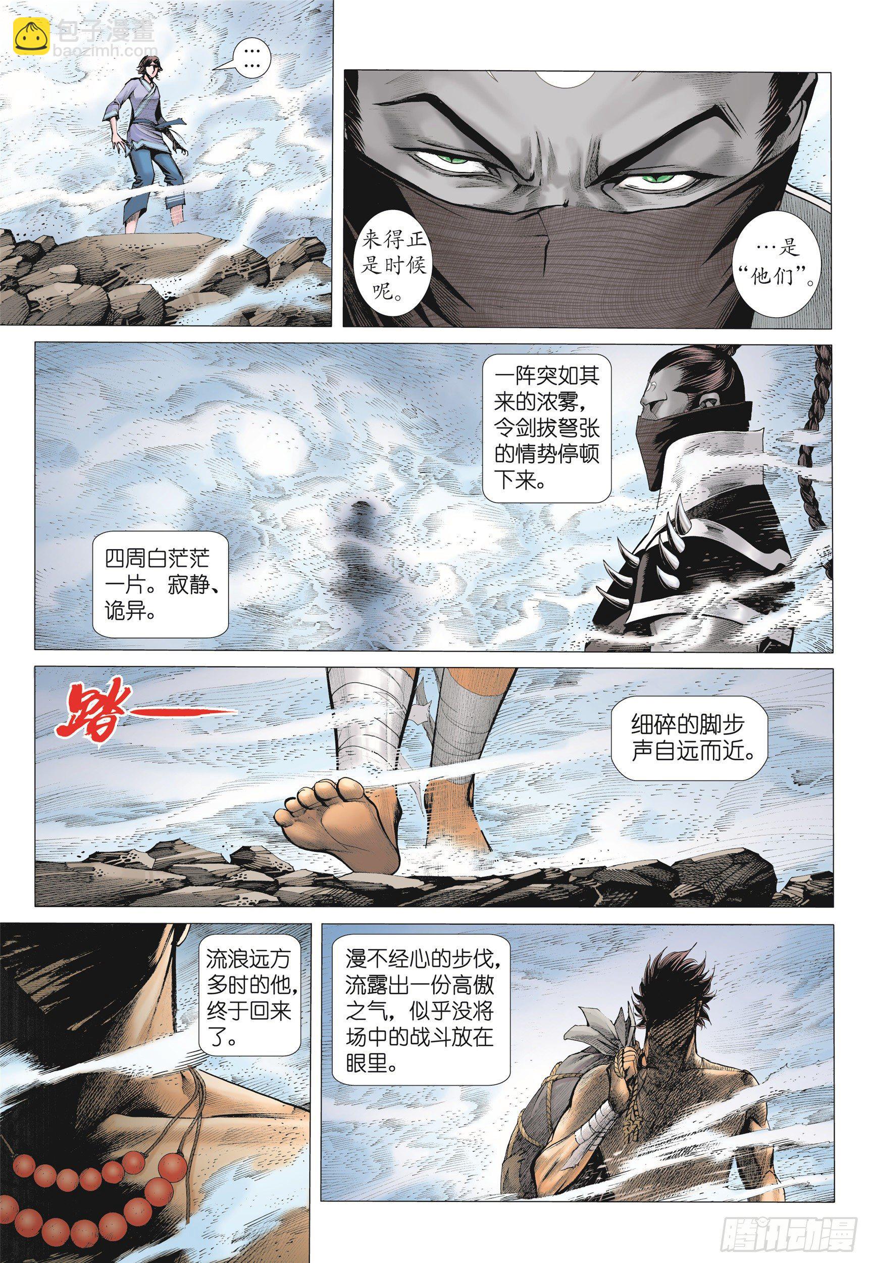 《武庚纪2》10话统领（下） 第8页